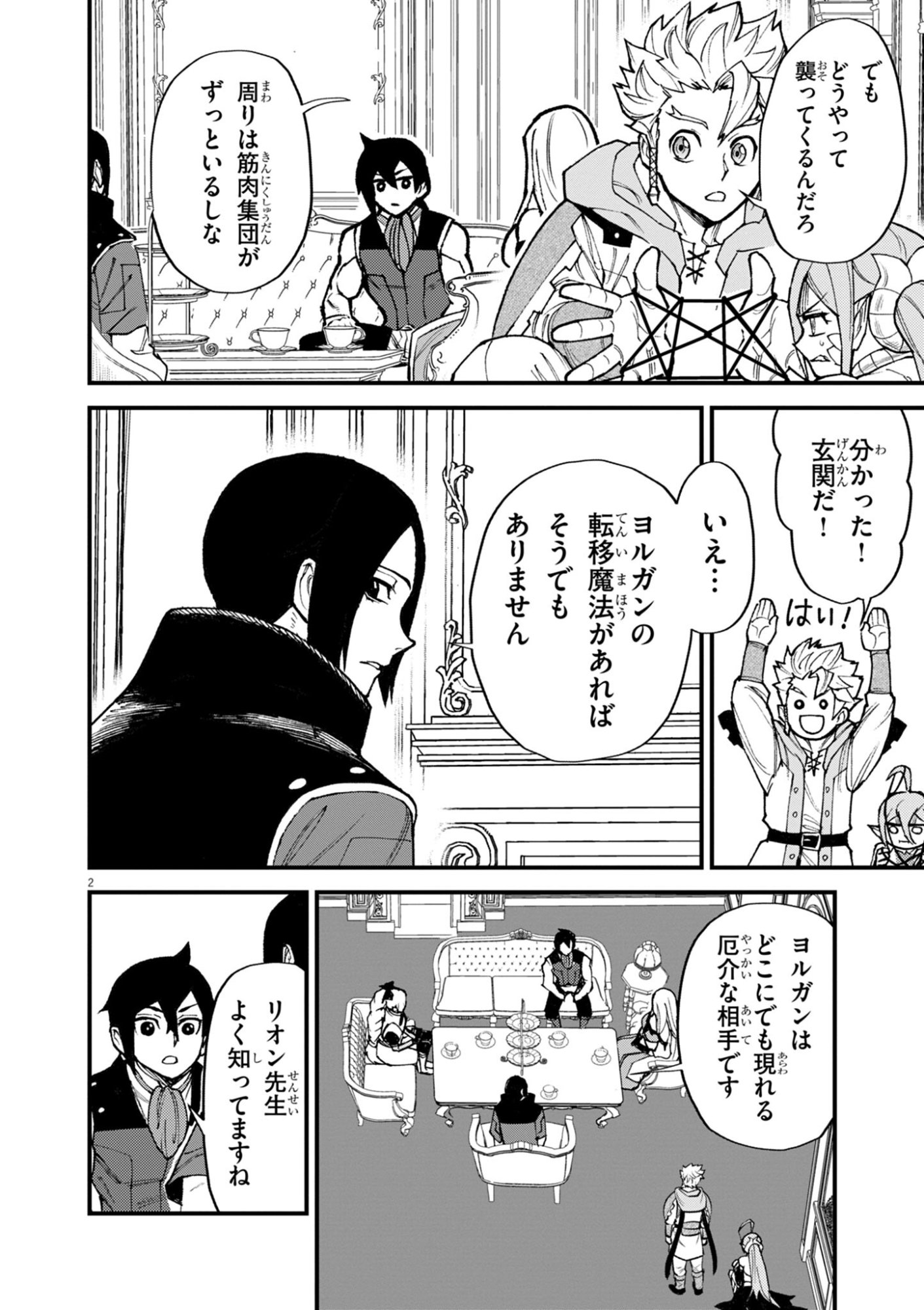 Game Akuyaku Kizoku ni Tensei Shita Ore wa, Chiito Kin'niku de Musou Suru Chapter 52 2ページ