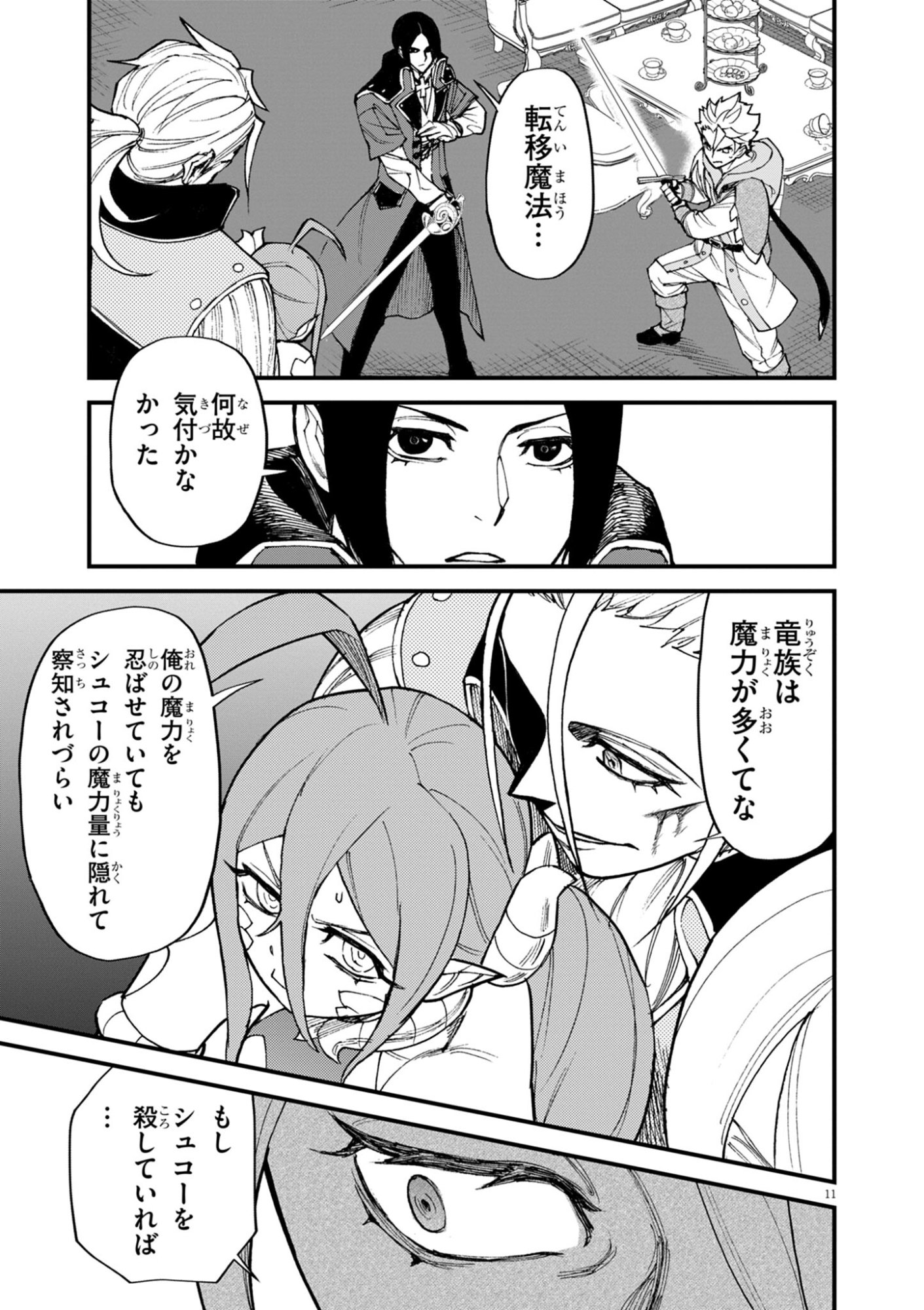 Game Akuyaku Kizoku ni Tensei Shita Ore wa, Chiito Kin'niku de Musou Suru Chapter 52 11ページ