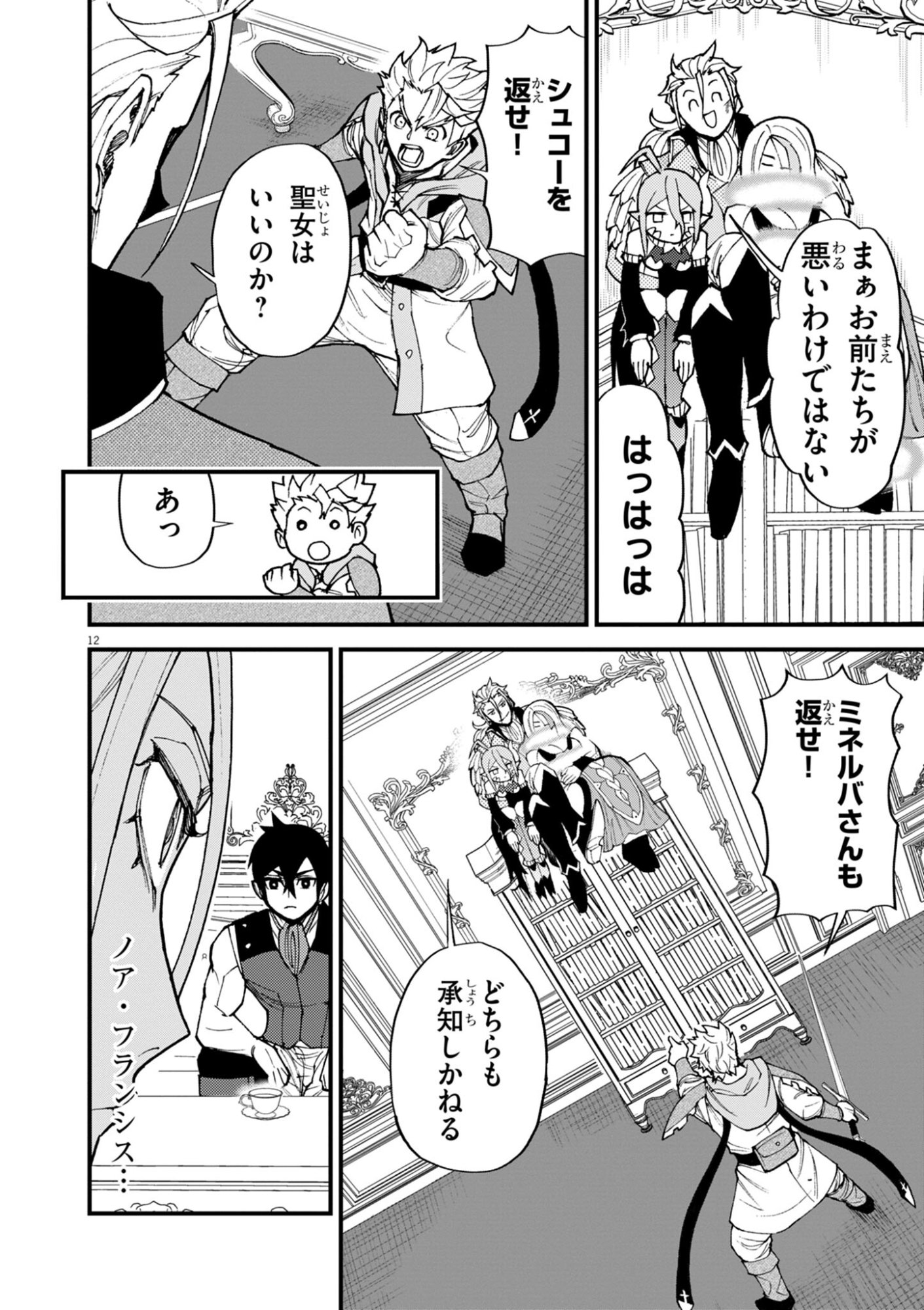 Game Akuyaku Kizoku ni Tensei Shita Ore wa, Chiito Kin'niku de Musou Suru Chapter 52 12ページ