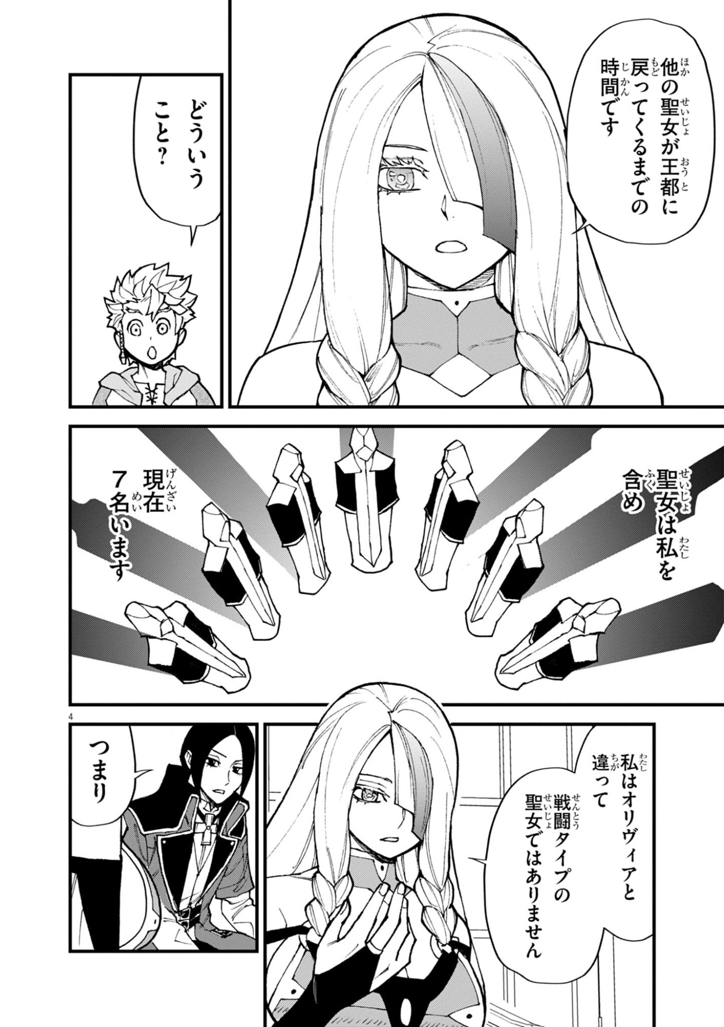 Game Akuyaku Kizoku ni Tensei Shita Ore wa, Chiito Kin'niku de Musou Suru Chapter 52 4ページ