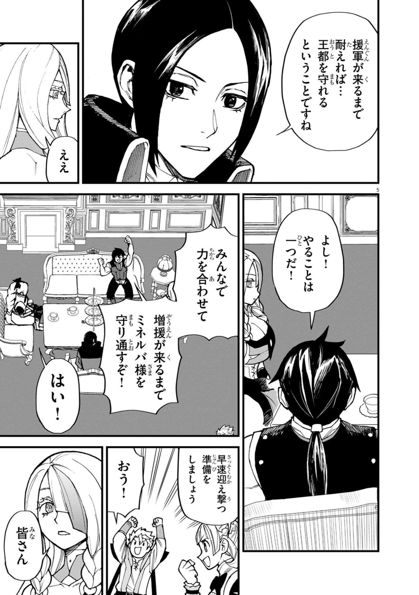 Game Akuyaku Kizoku ni Tensei Shita Ore wa, Chiito Kin'niku de Musou Suru Chapter 52 5ページ