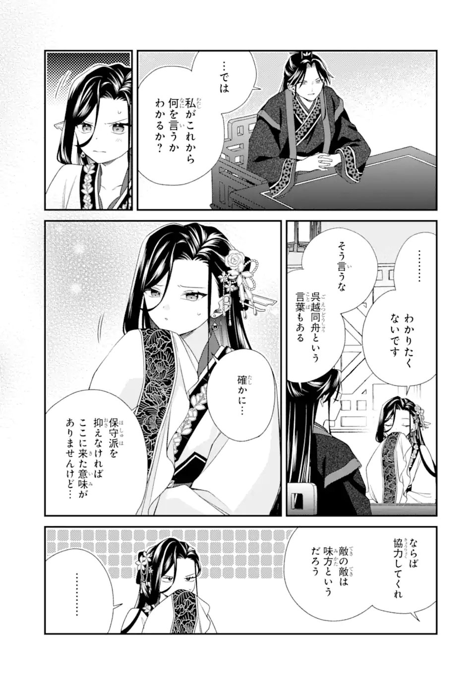 Konna Hazu Janakatta - Muriyari Koukyuu ni Totsugasareta Watashi ga, Koukyuu Kaikaku wo Nashitogeru Chapter 4.2 1ページ