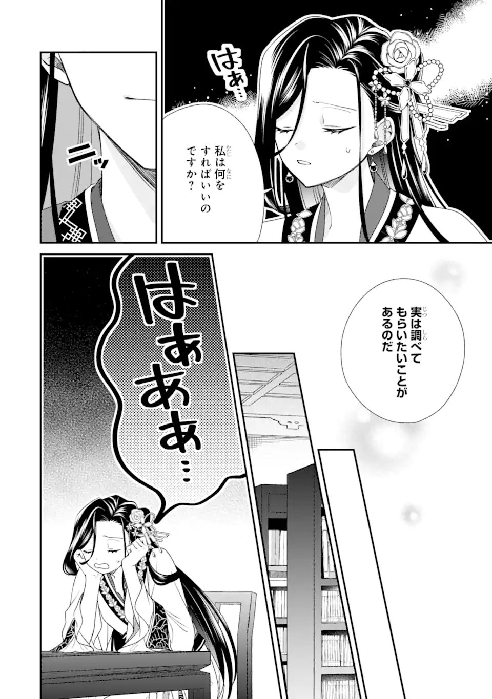 Konna Hazu Janakatta - Muriyari Koukyuu ni Totsugasareta Watashi ga, Koukyuu Kaikaku wo Nashitogeru Chapter 4.2 2ページ