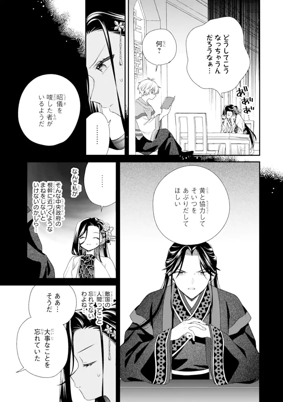 Konna Hazu Janakatta - Muriyari Koukyuu ni Totsugasareta Watashi ga, Koukyuu Kaikaku wo Nashitogeru Chapter 4.2 3ページ