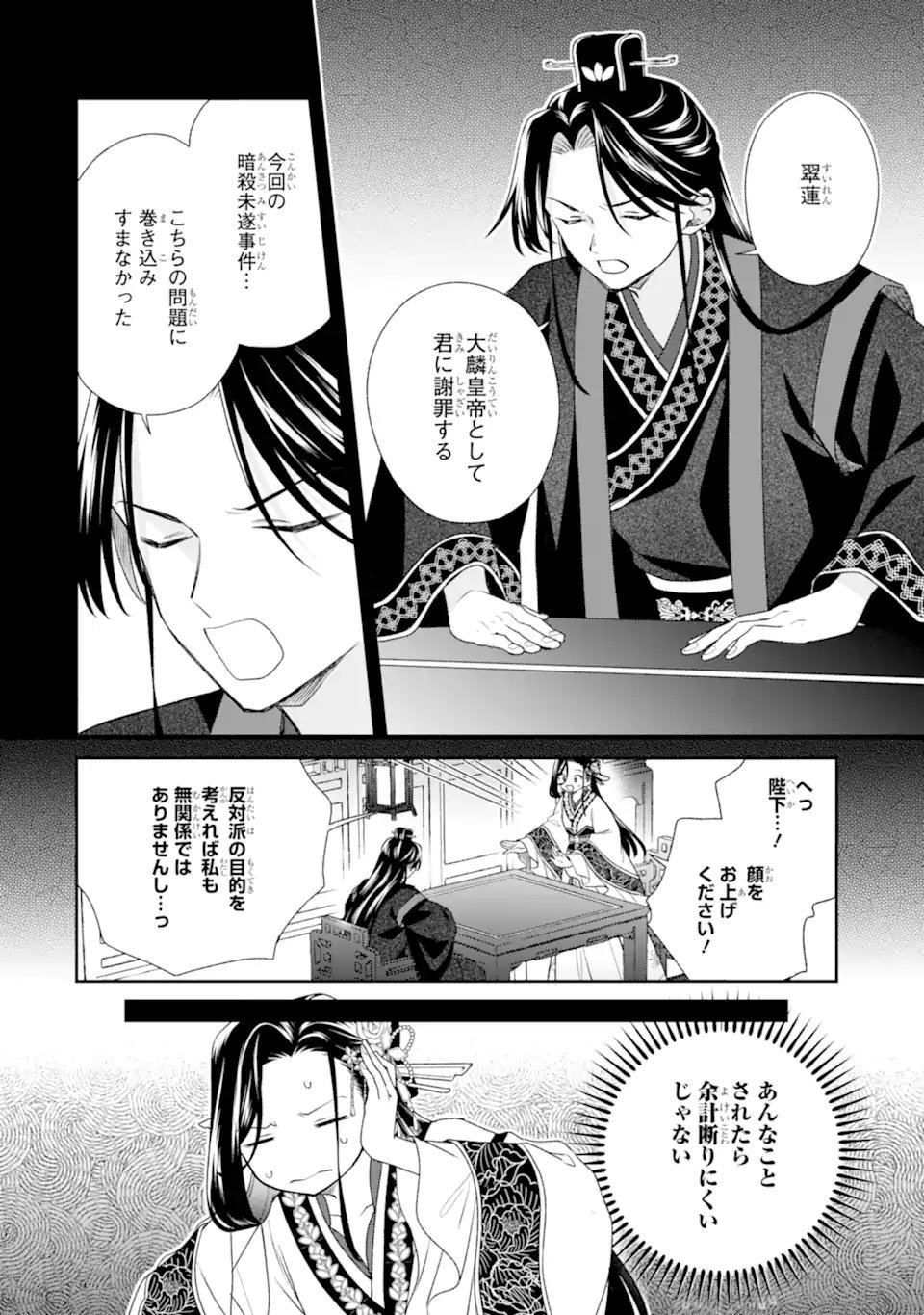 Konna Hazu Janakatta - Muriyari Koukyuu ni Totsugasareta Watashi ga, Koukyuu Kaikaku wo Nashitogeru Chapter 4.2 4ページ