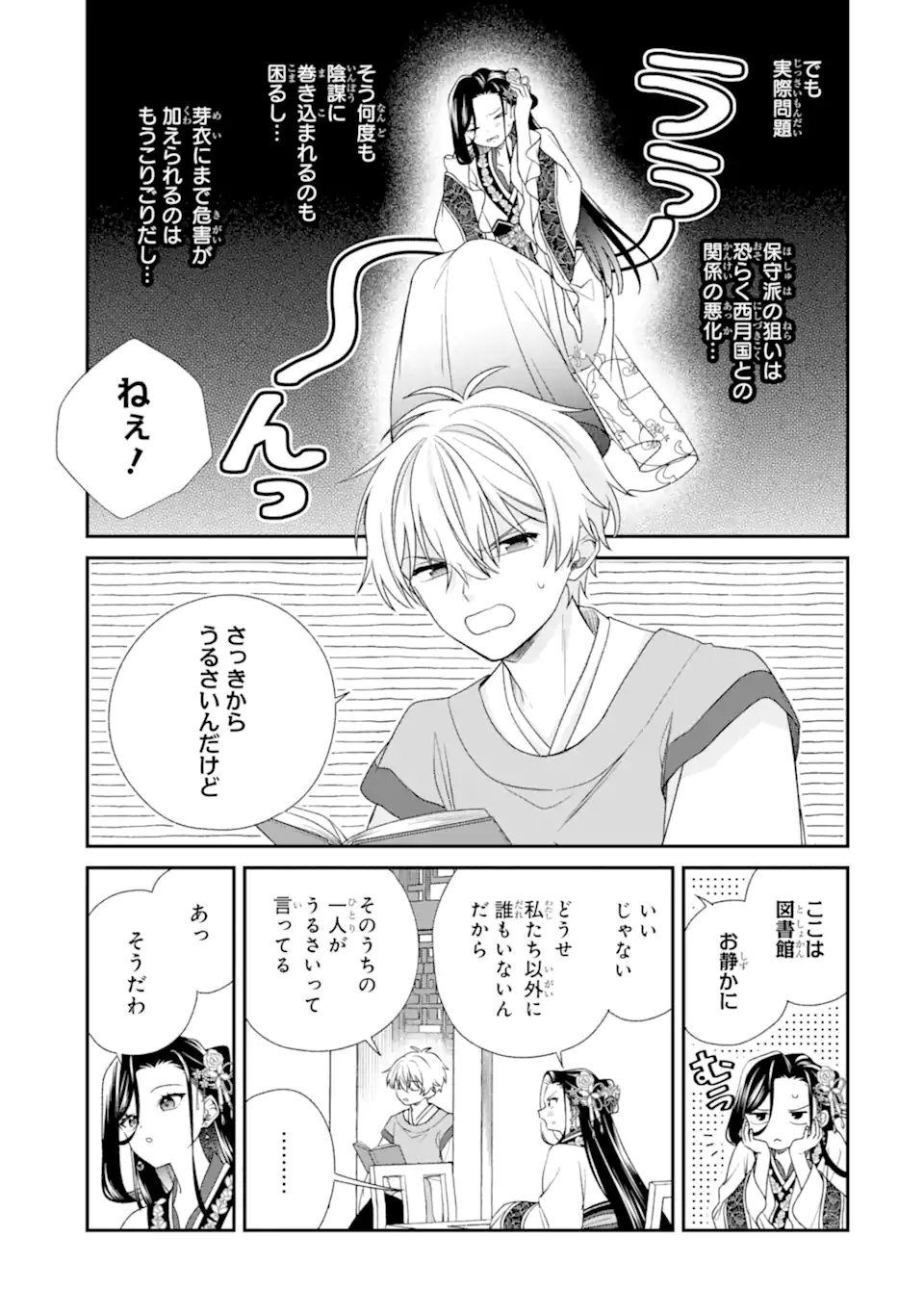 Konna Hazu Janakatta - Muriyari Koukyuu ni Totsugasareta Watashi ga, Koukyuu Kaikaku wo Nashitogeru Chapter 4.2 5ページ