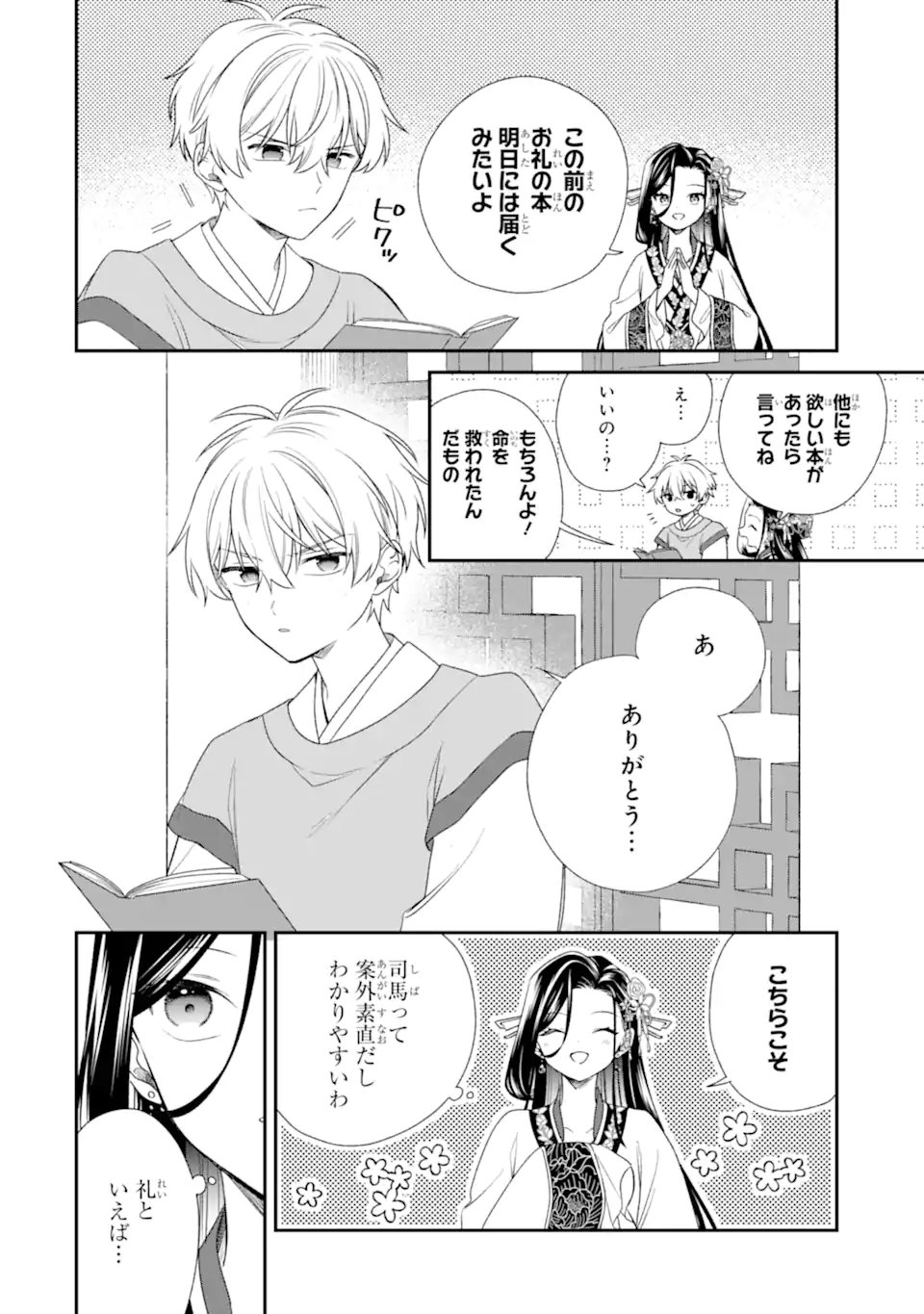 Konna Hazu Janakatta - Muriyari Koukyuu ni Totsugasareta Watashi ga, Koukyuu Kaikaku wo Nashitogeru Chapter 4.2 6ページ