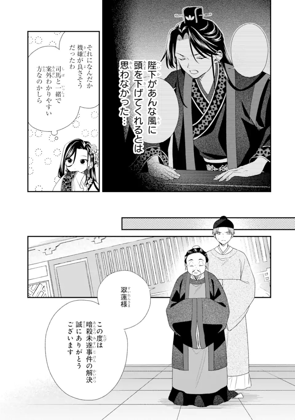 Konna Hazu Janakatta - Muriyari Koukyuu ni Totsugasareta Watashi ga, Koukyuu Kaikaku wo Nashitogeru Chapter 4.2 7ページ