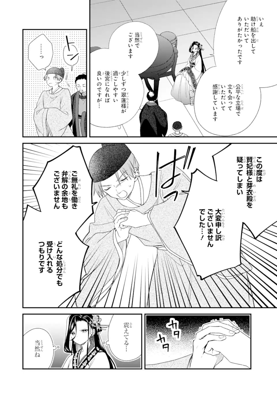 Konna Hazu Janakatta - Muriyari Koukyuu ni Totsugasareta Watashi ga, Koukyuu Kaikaku wo Nashitogeru Chapter 4.2 8ページ
