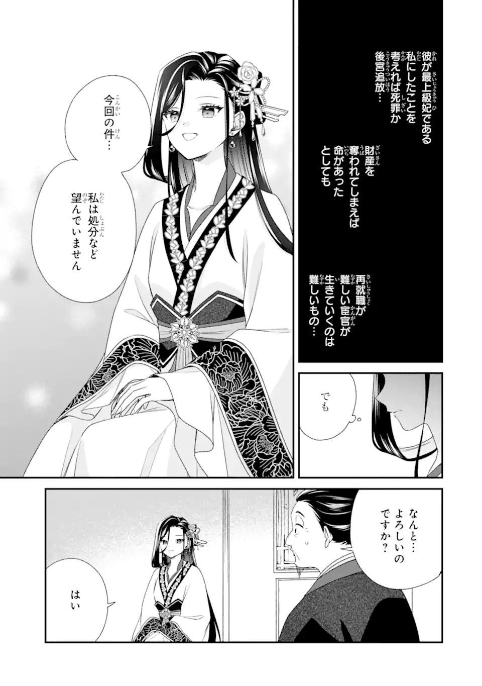 Konna Hazu Janakatta - Muriyari Koukyuu ni Totsugasareta Watashi ga, Koukyuu Kaikaku wo Nashitogeru Chapter 4.2 9ページ