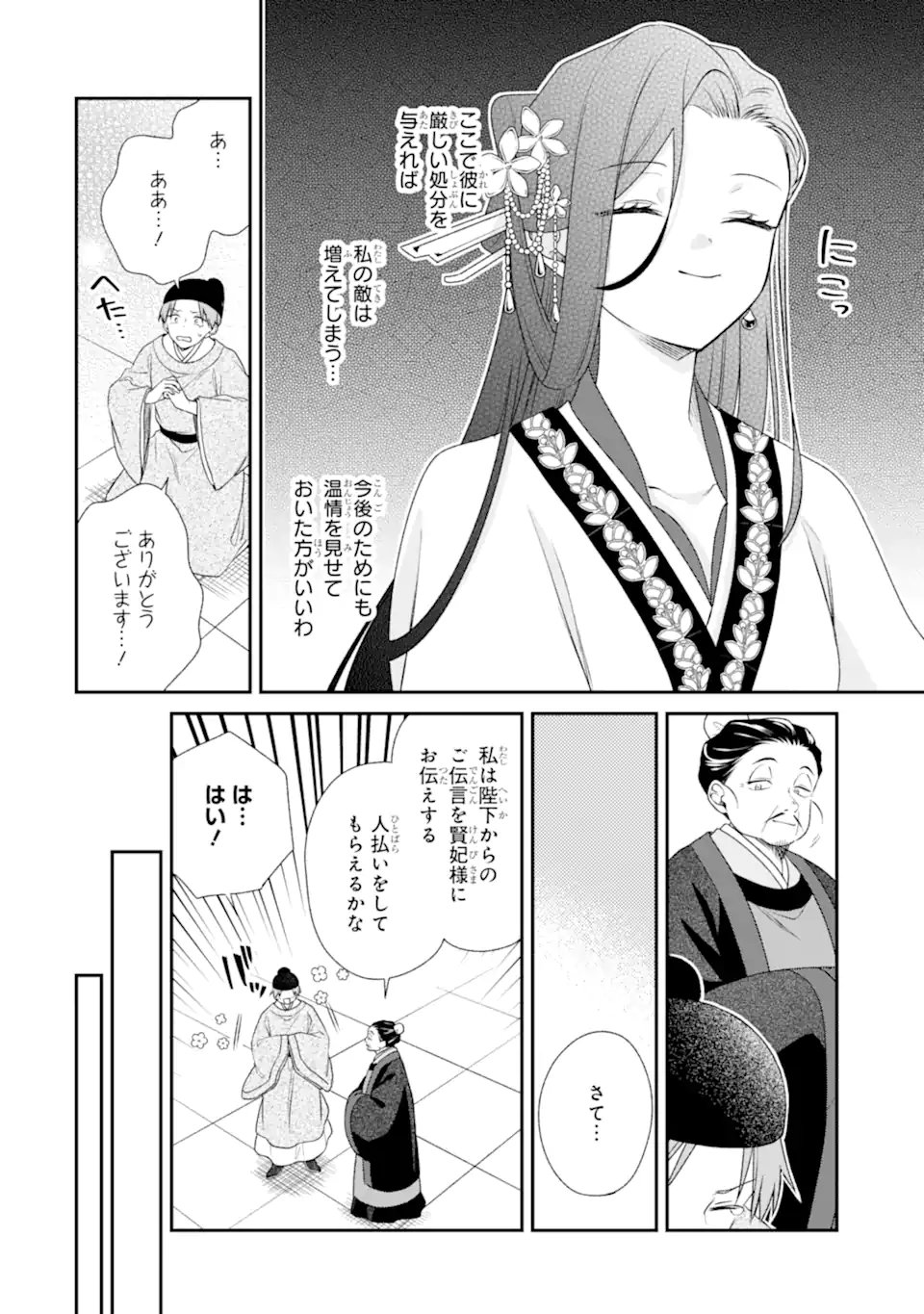Konna Hazu Janakatta - Muriyari Koukyuu ni Totsugasareta Watashi ga, Koukyuu Kaikaku wo Nashitogeru Chapter 4.2 10ページ