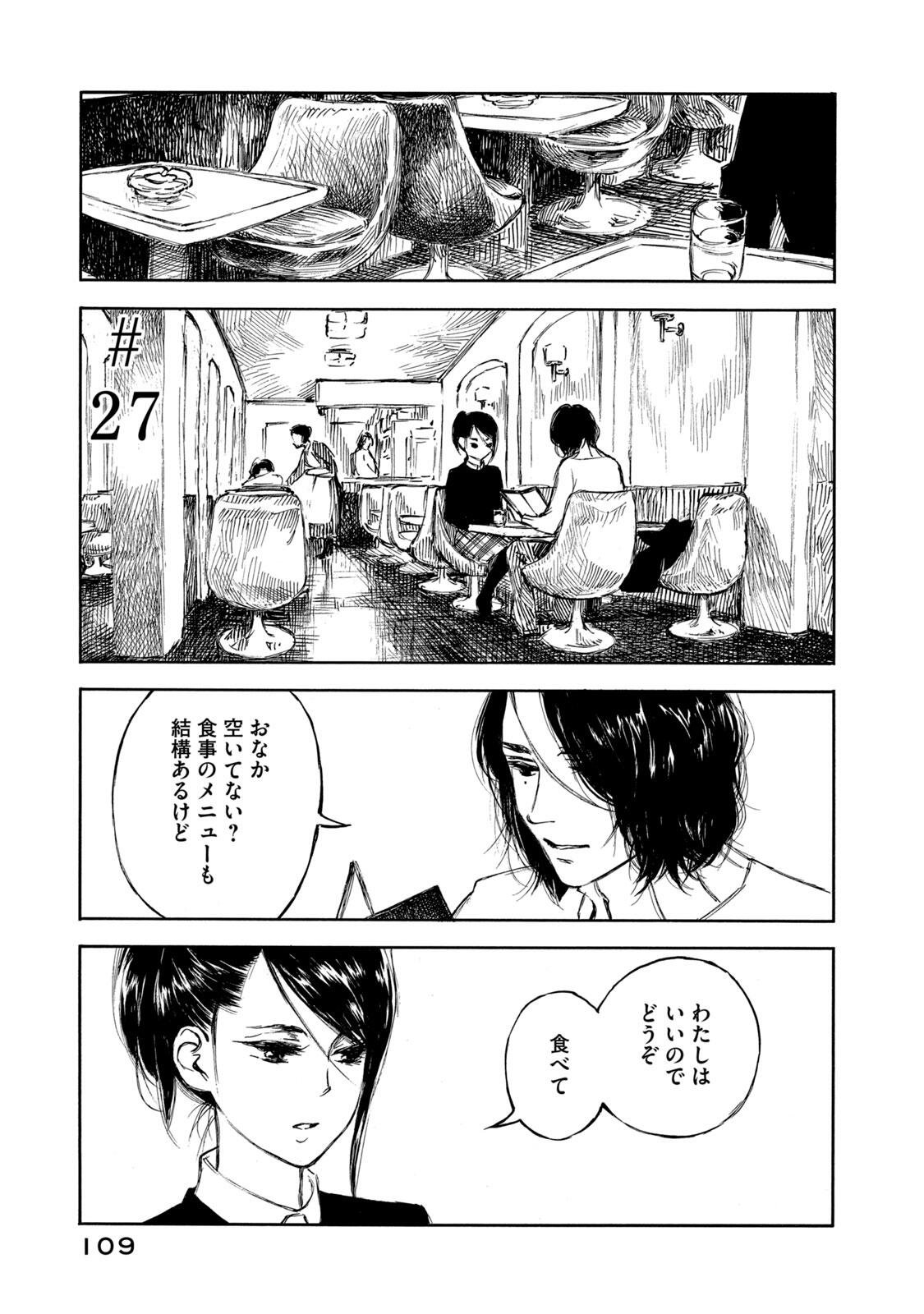 Kannou Sensei Chapter 27 1ページ