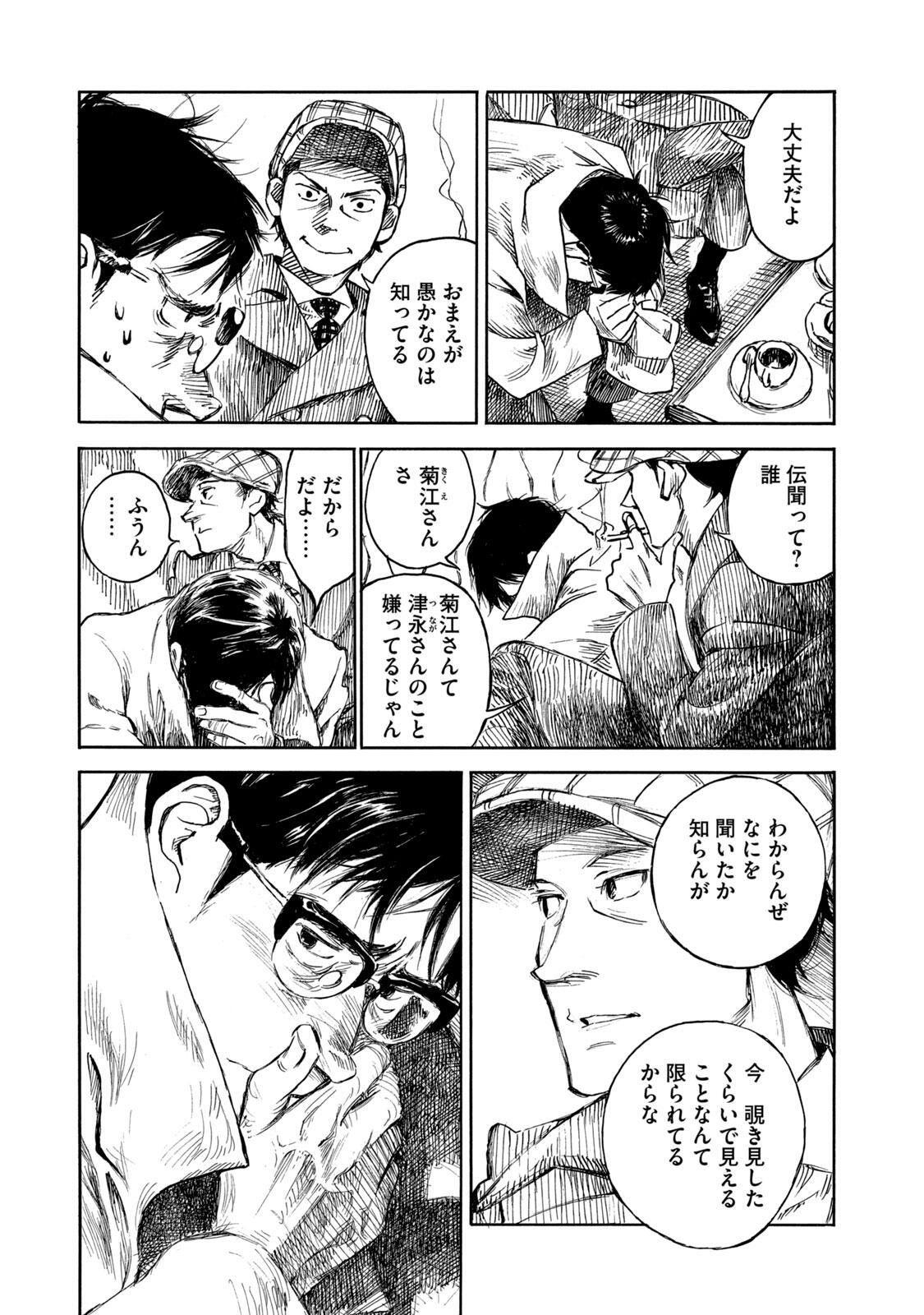 Kannou Sensei Chapter 27 11ページ