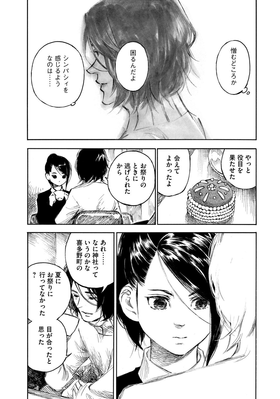 Kannou Sensei Chapter 27 12ページ