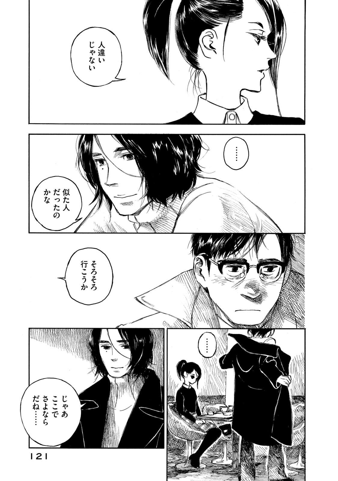 Kannou Sensei Chapter 27 13ページ