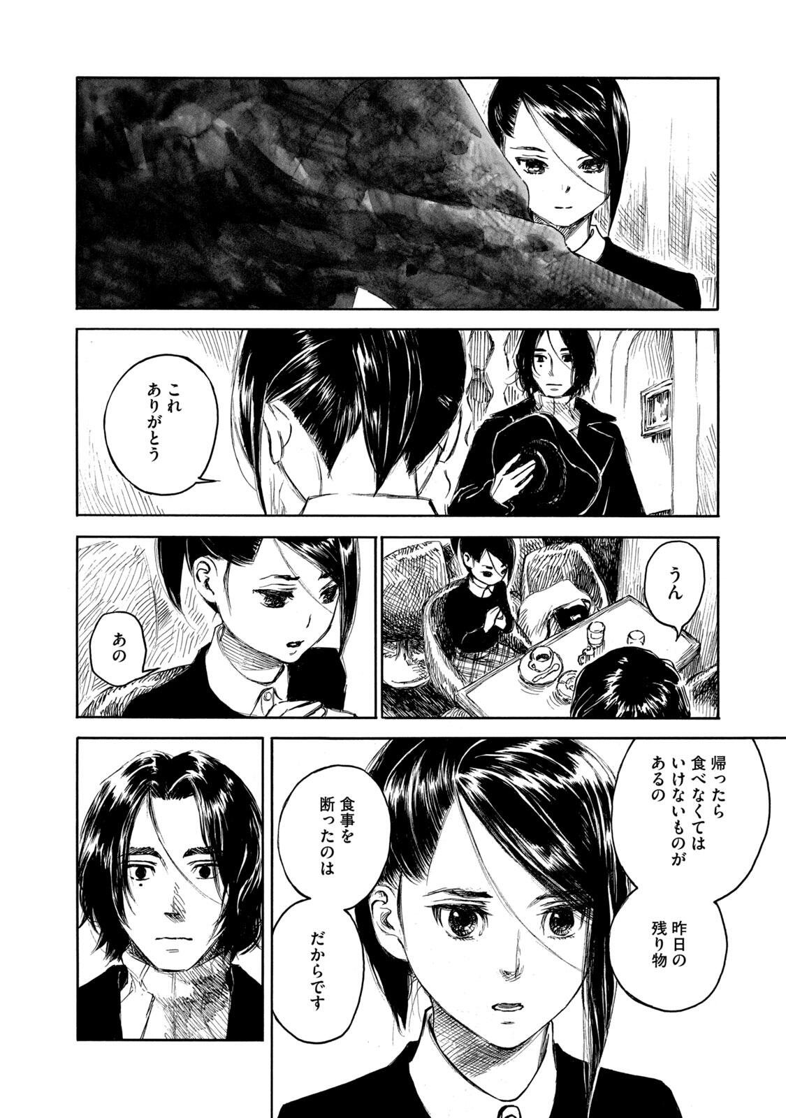 Kannou Sensei Chapter 27 14ページ