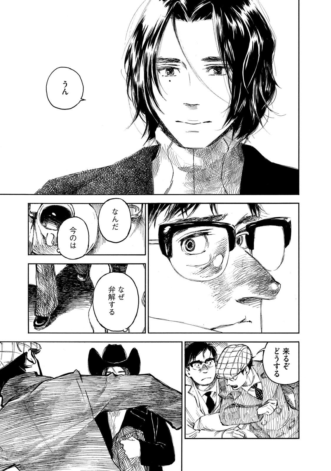 Kannou Sensei Chapter 27 15ページ