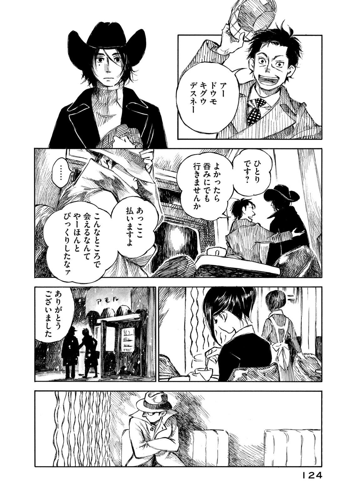 Kannou Sensei Chapter 27 16ページ
