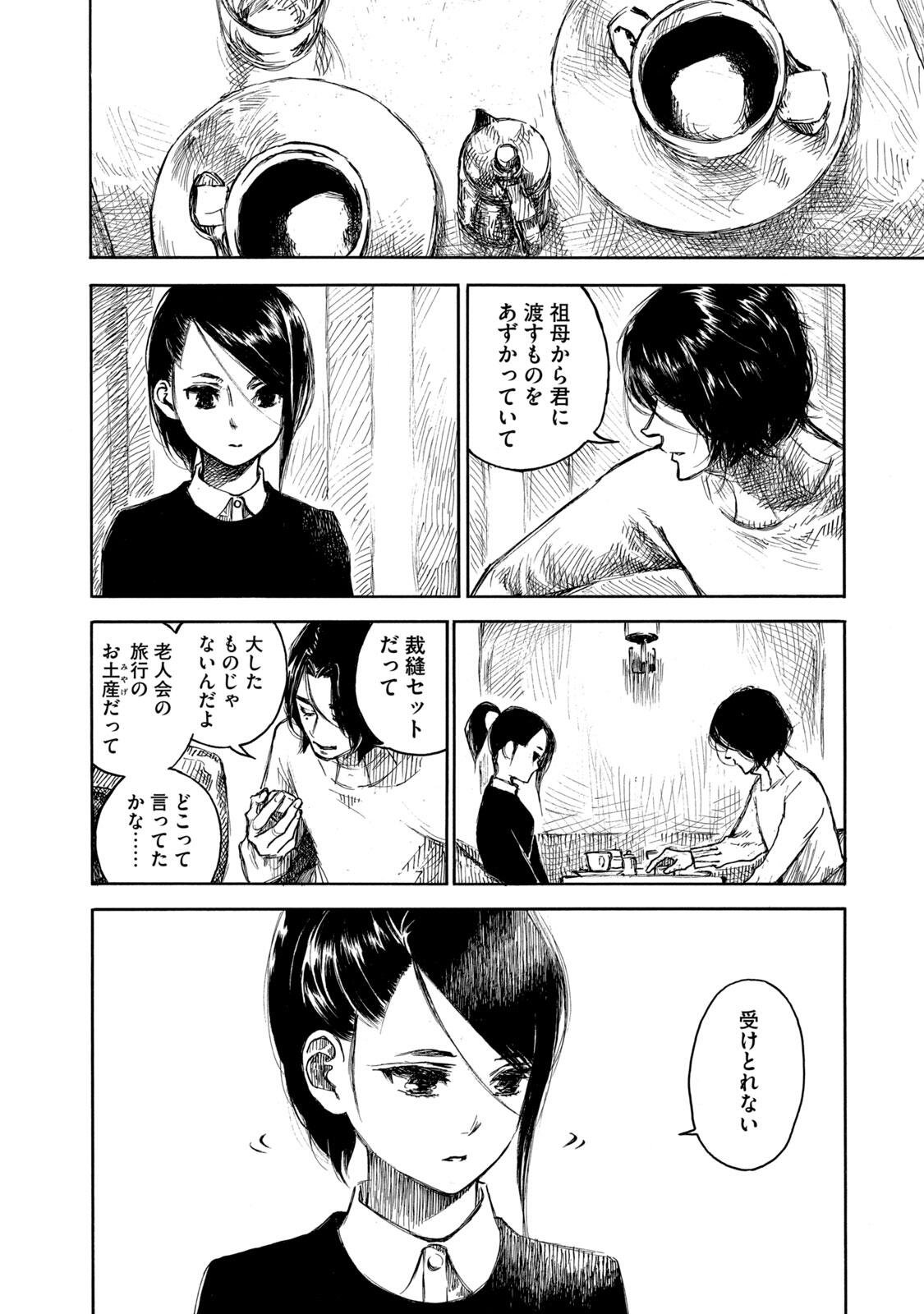 Kannou Sensei Chapter 27 4ページ