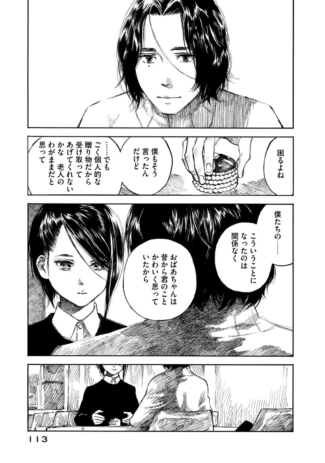 Kannou Sensei Chapter 27 5ページ