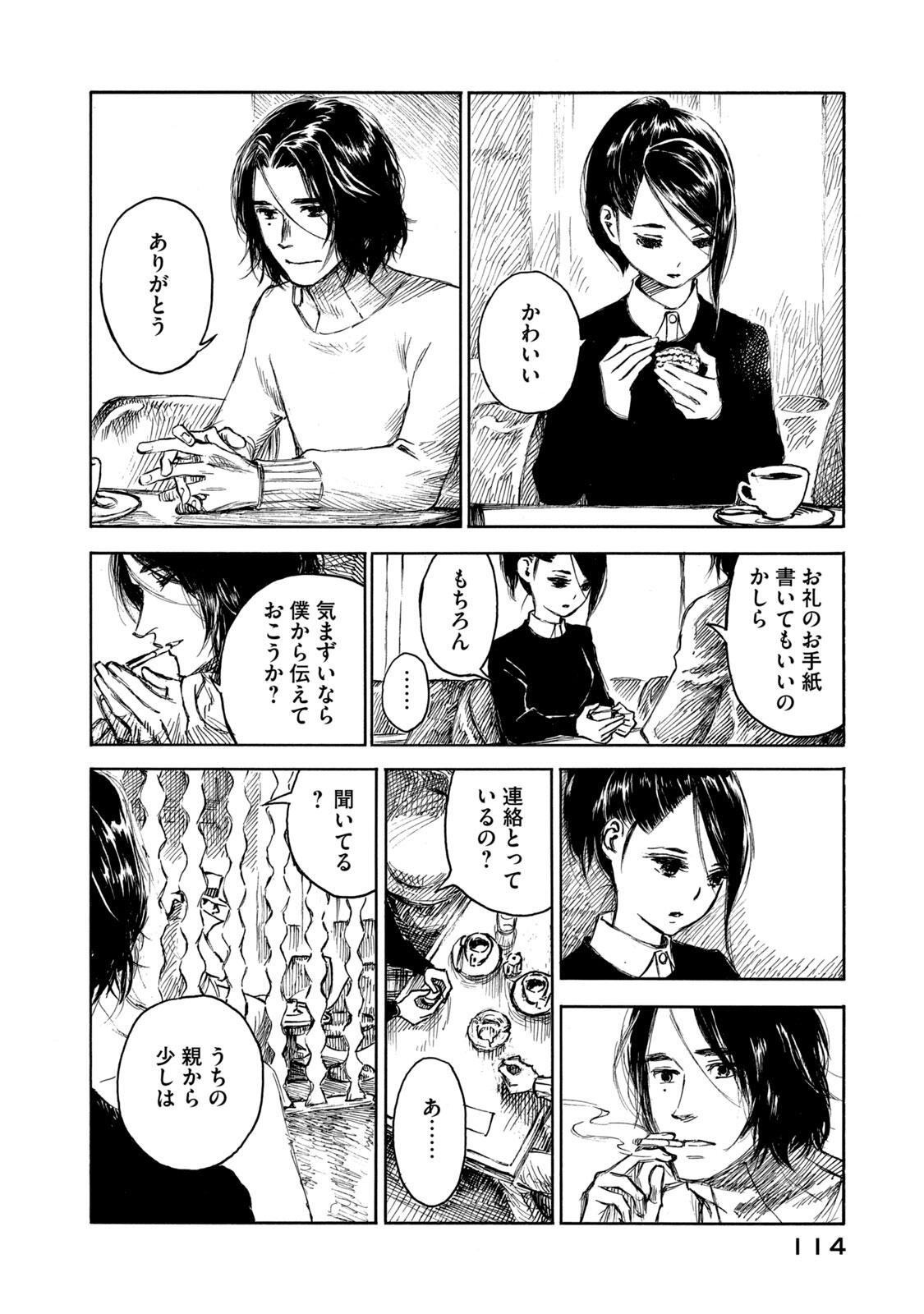 Kannou Sensei Chapter 27 6ページ