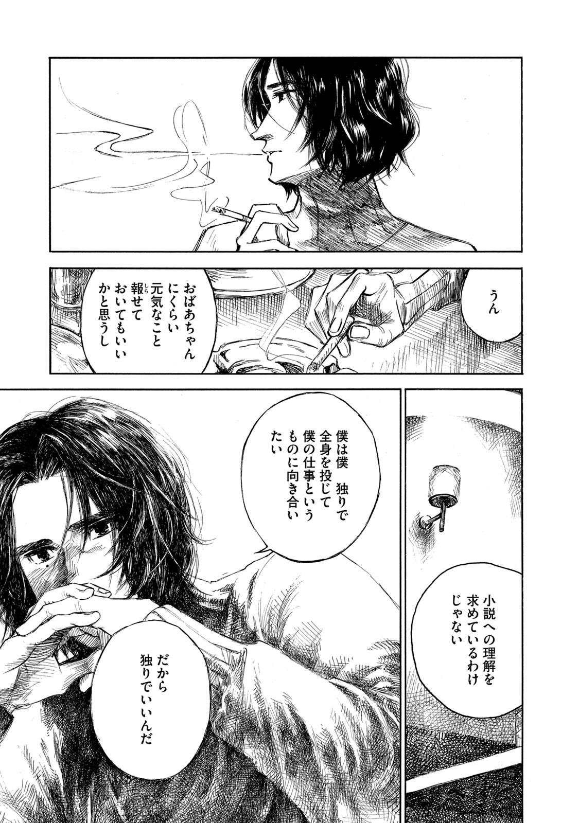 Kannou Sensei Chapter 27 7ページ