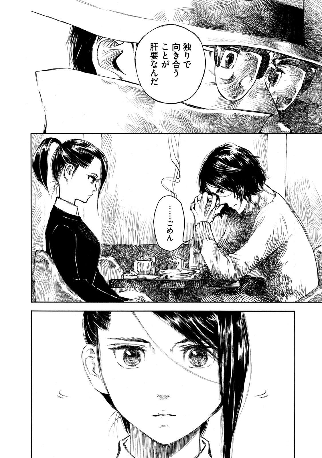 Kannou Sensei Chapter 27 8ページ