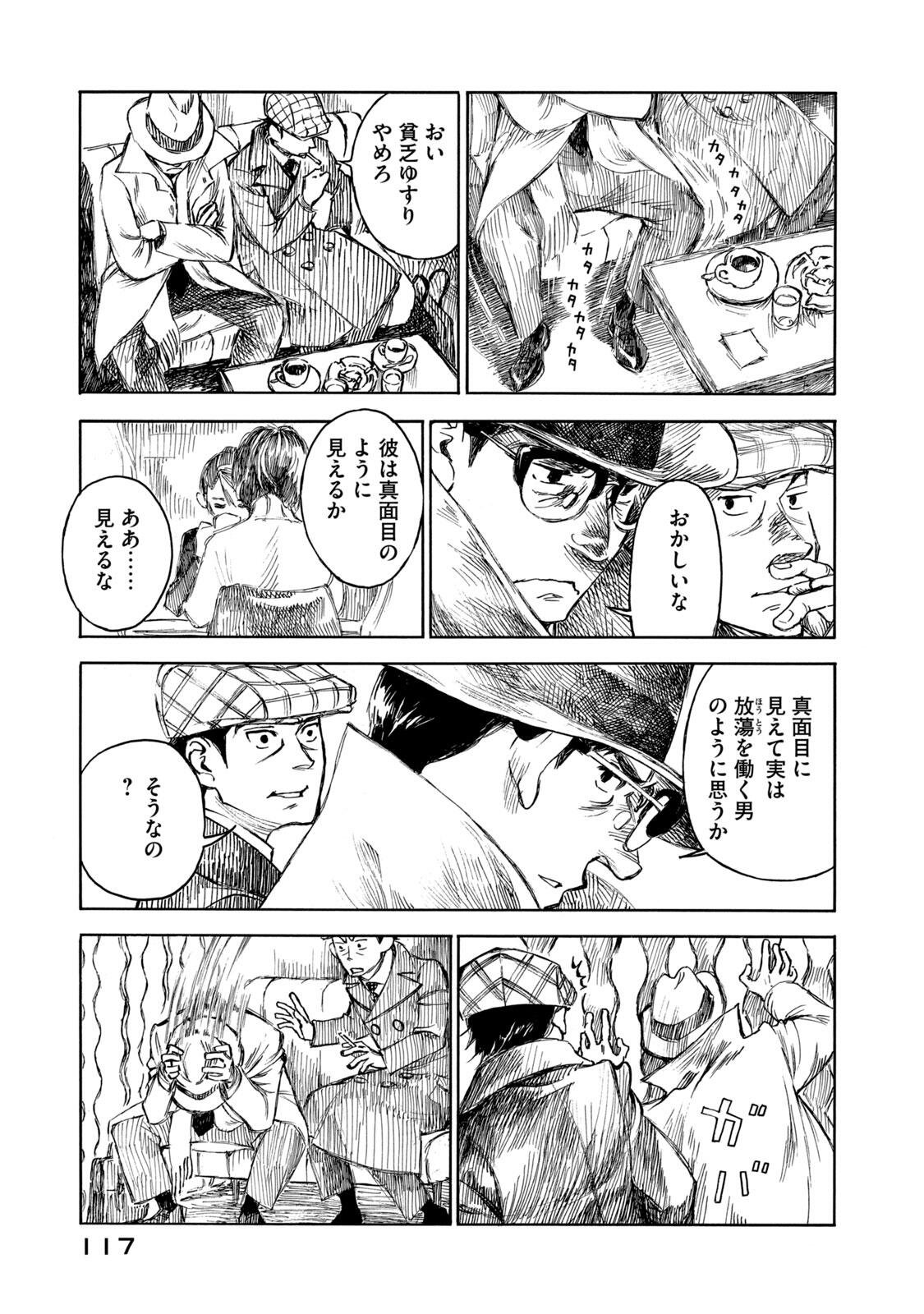 Kannou Sensei Chapter 27 9ページ