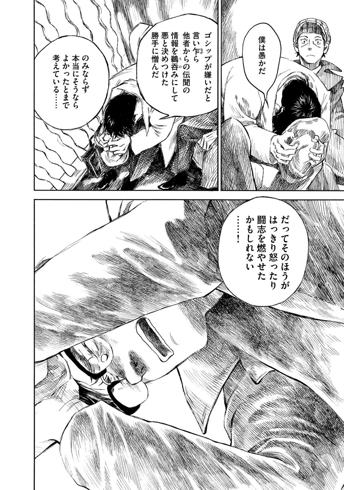 Kannou Sensei Chapter 27 10ページ