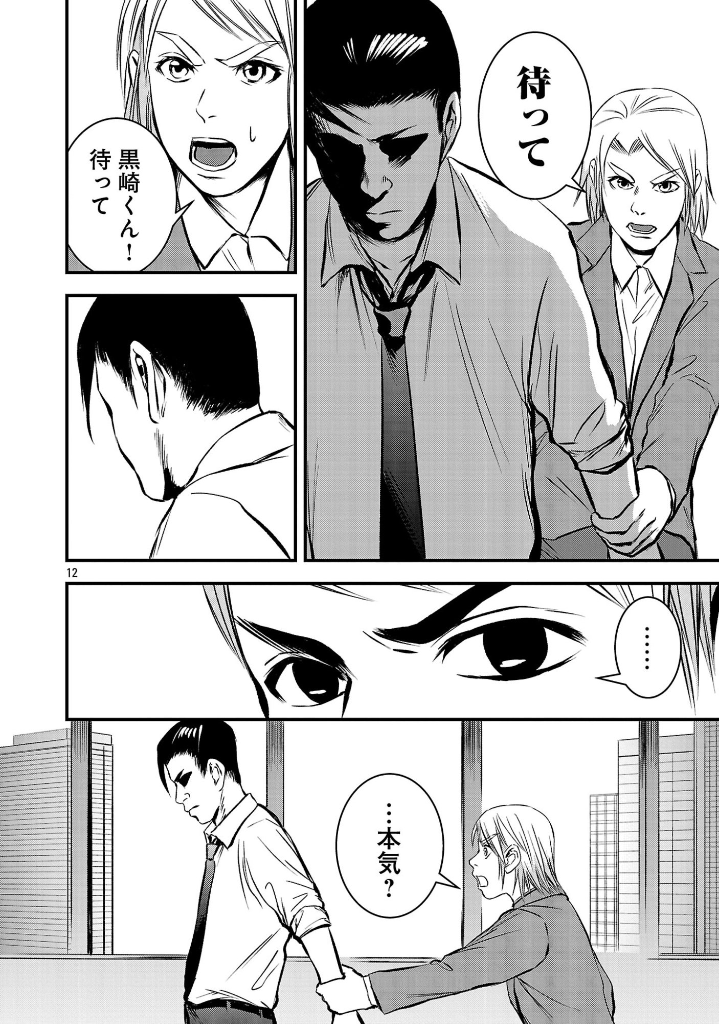 Otona wa Ijime o Yamerarenai: Jakusha no Seizon Senryaku Chapter 55.2 1ページ