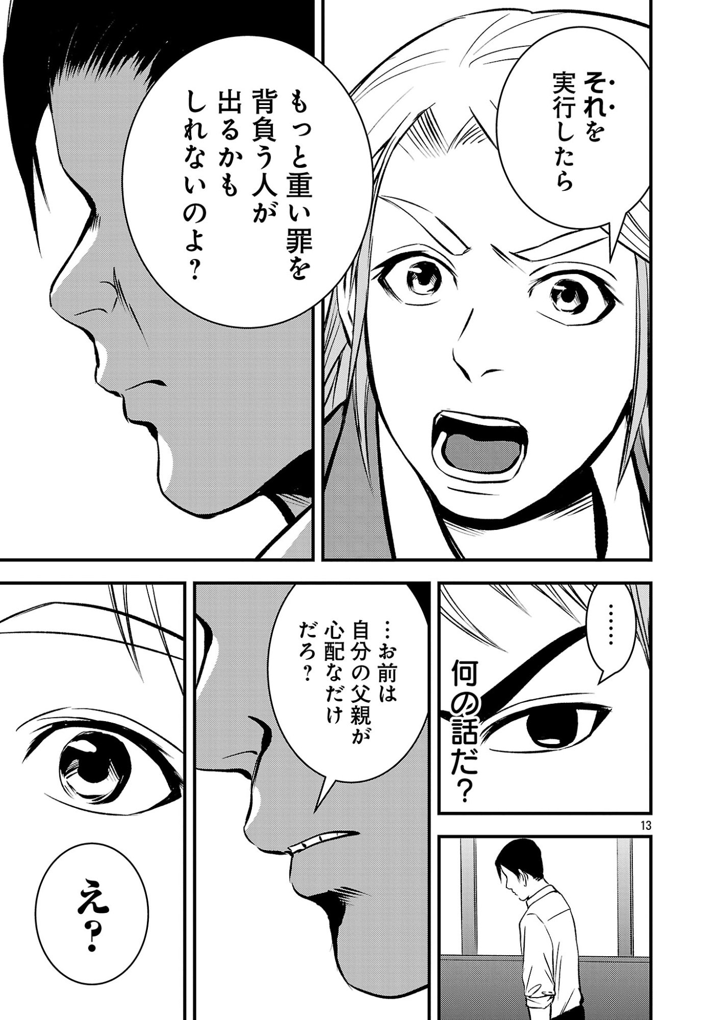 Otona wa Ijime o Yamerarenai: Jakusha no Seizon Senryaku Chapter 55.2 2ページ