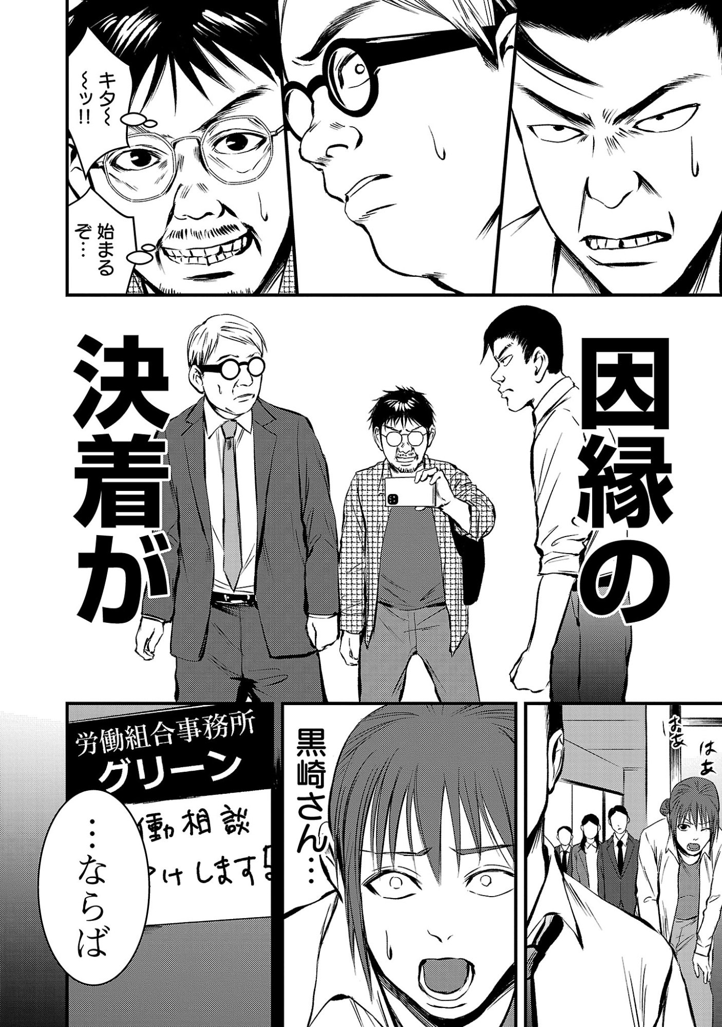 Otona wa Ijime o Yamerarenai: Jakusha no Seizon Senryaku Chapter 55.2 11ページ