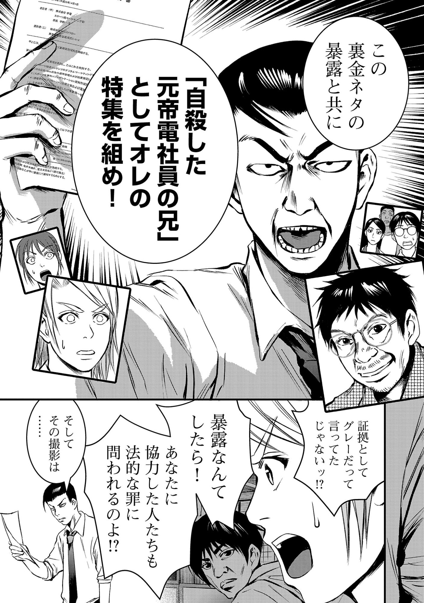 Otona wa Ijime o Yamerarenai: Jakusha no Seizon Senryaku Chapter 55.2 12ページ