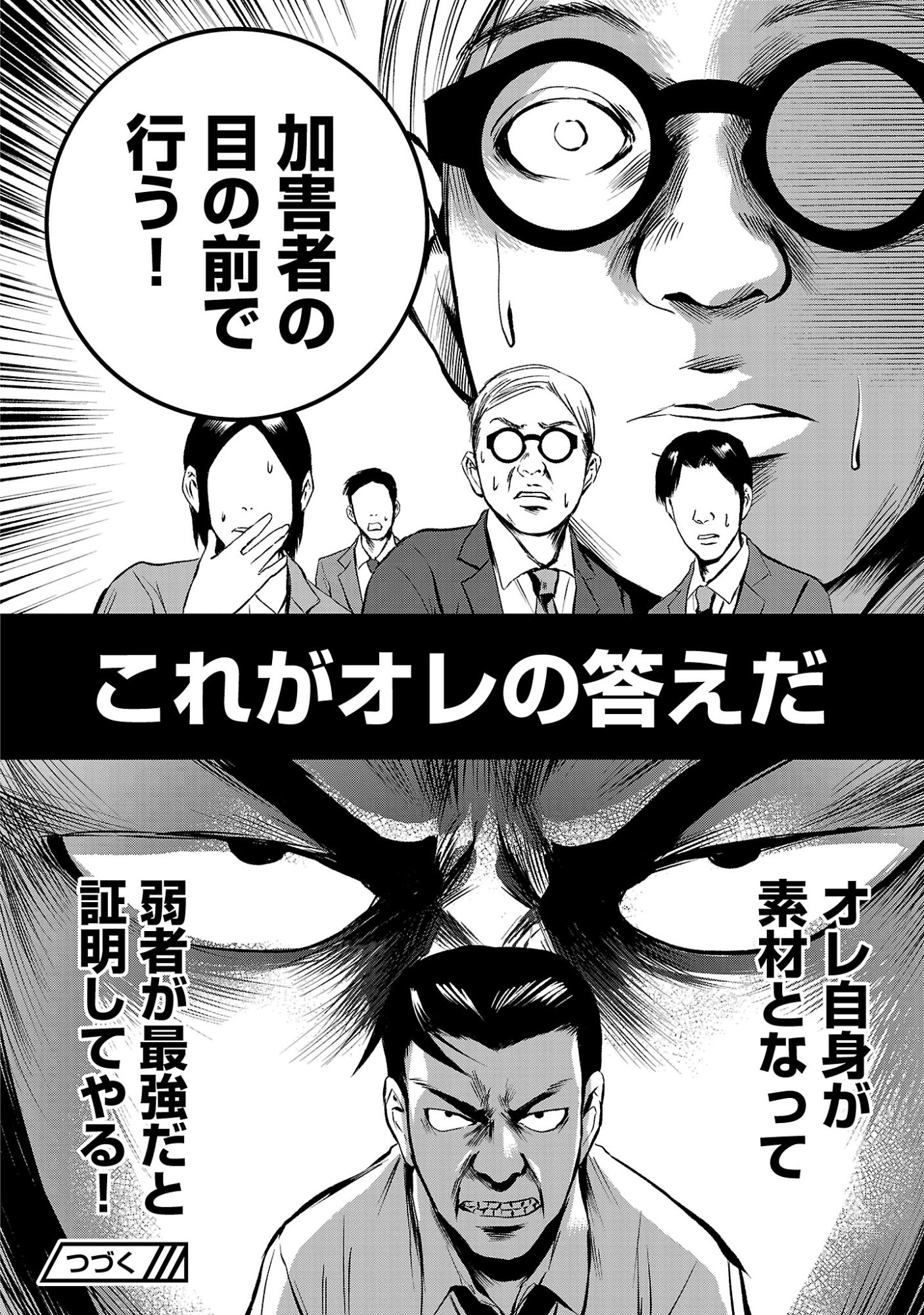Otona wa Ijime o Yamerarenai: Jakusha no Seizon Senryaku Chapter 55.2 13ページ