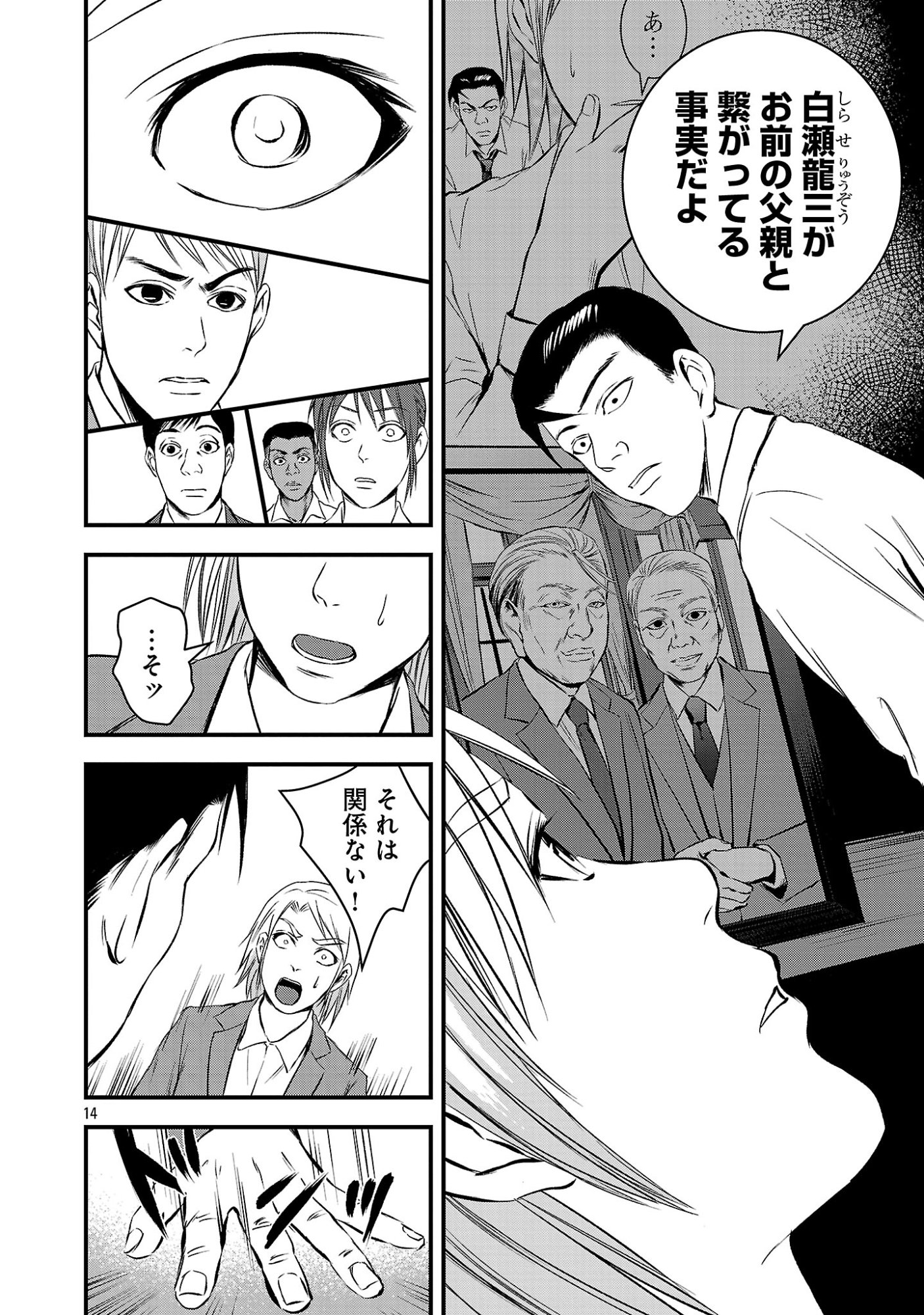 Otona wa Ijime o Yamerarenai: Jakusha no Seizon Senryaku Chapter 55.2 3ページ