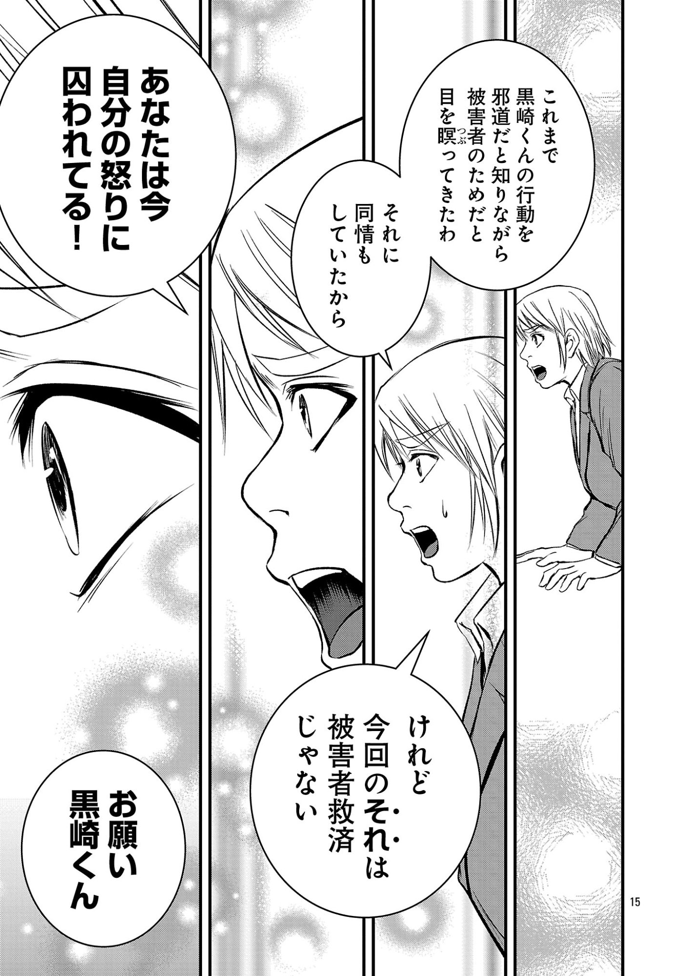 Otona wa Ijime o Yamerarenai: Jakusha no Seizon Senryaku Chapter 55.2 4ページ