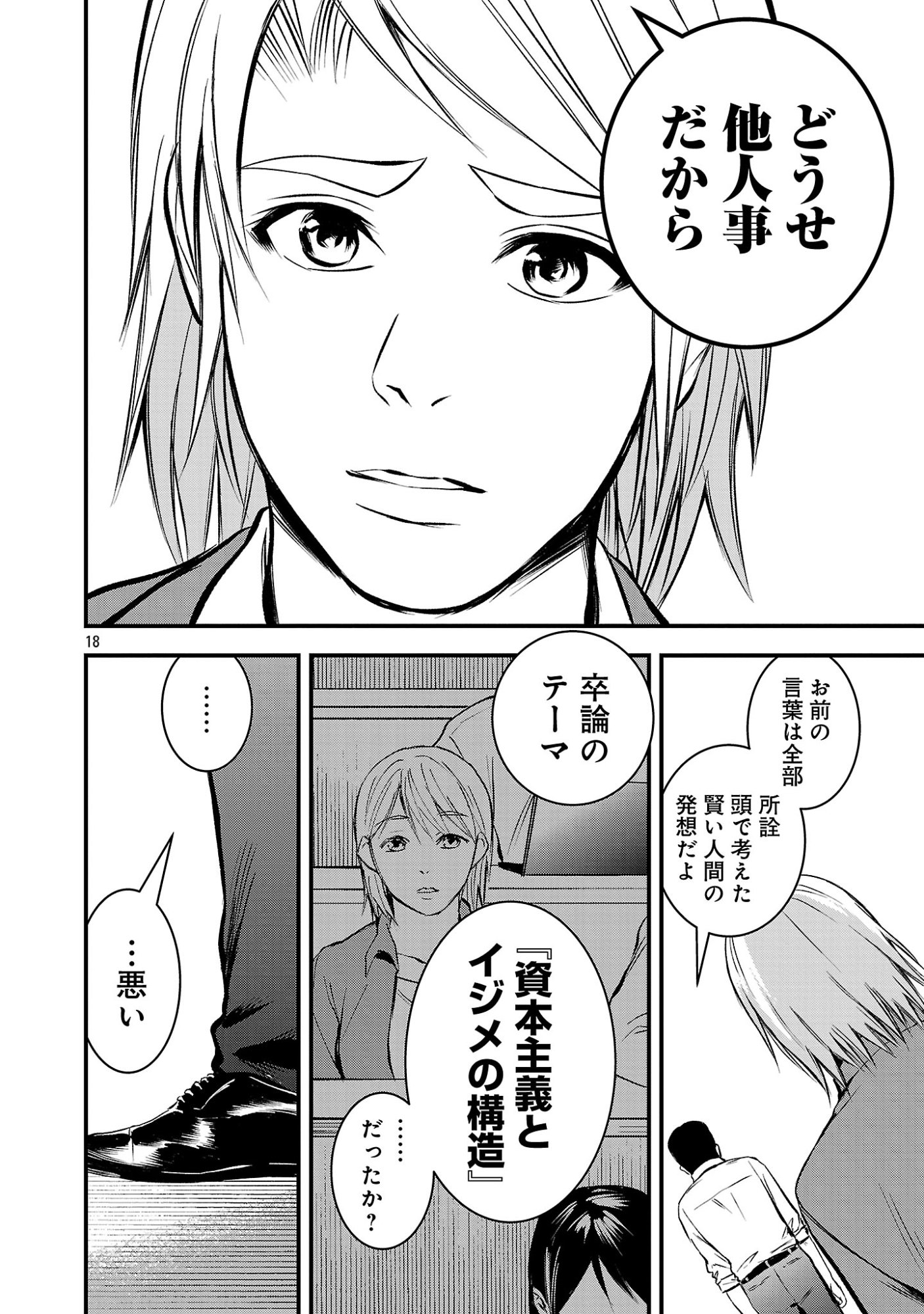 Otona wa Ijime o Yamerarenai: Jakusha no Seizon Senryaku Chapter 55.2 7ページ