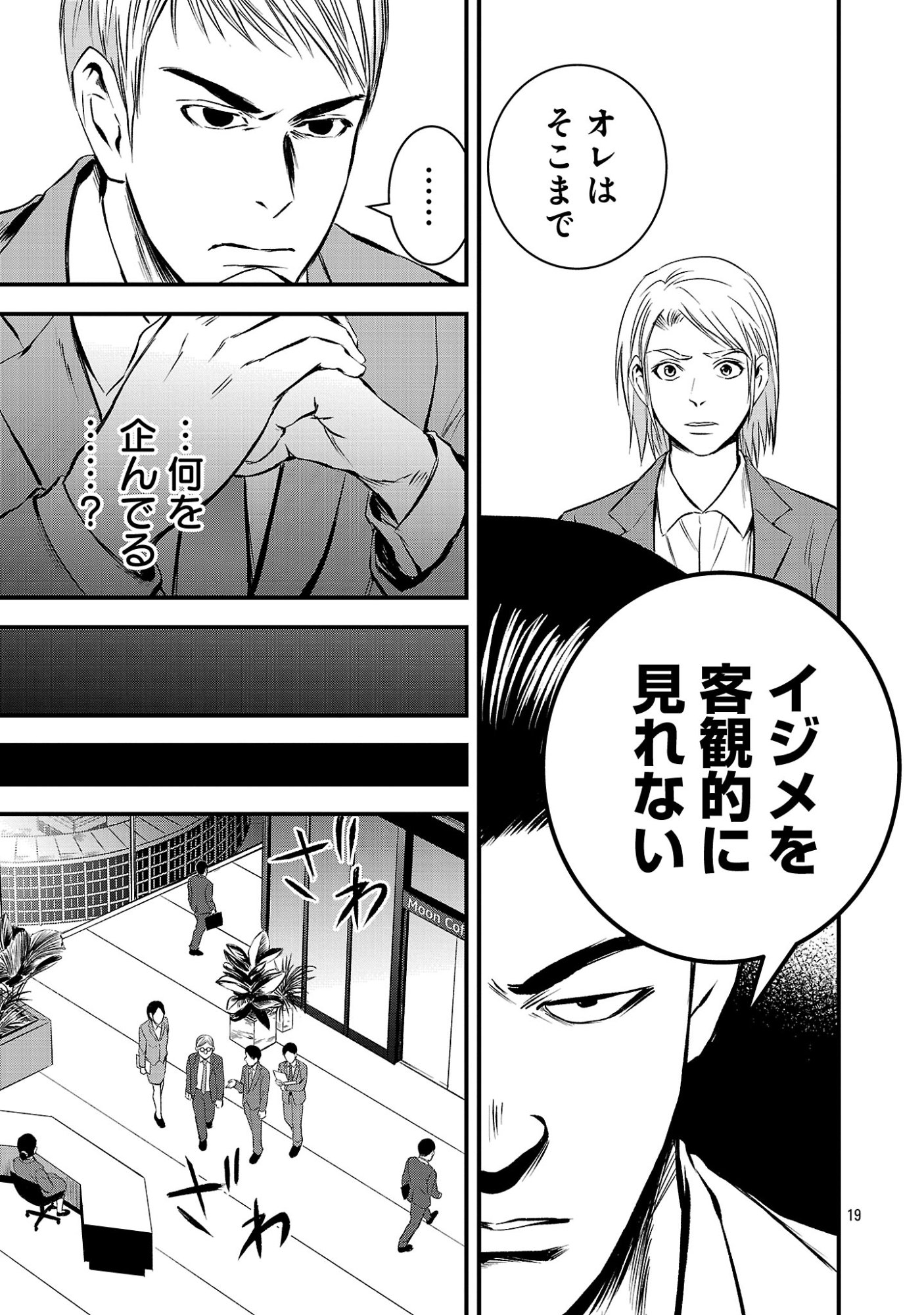 Otona wa Ijime o Yamerarenai: Jakusha no Seizon Senryaku Chapter 55.2 8ページ