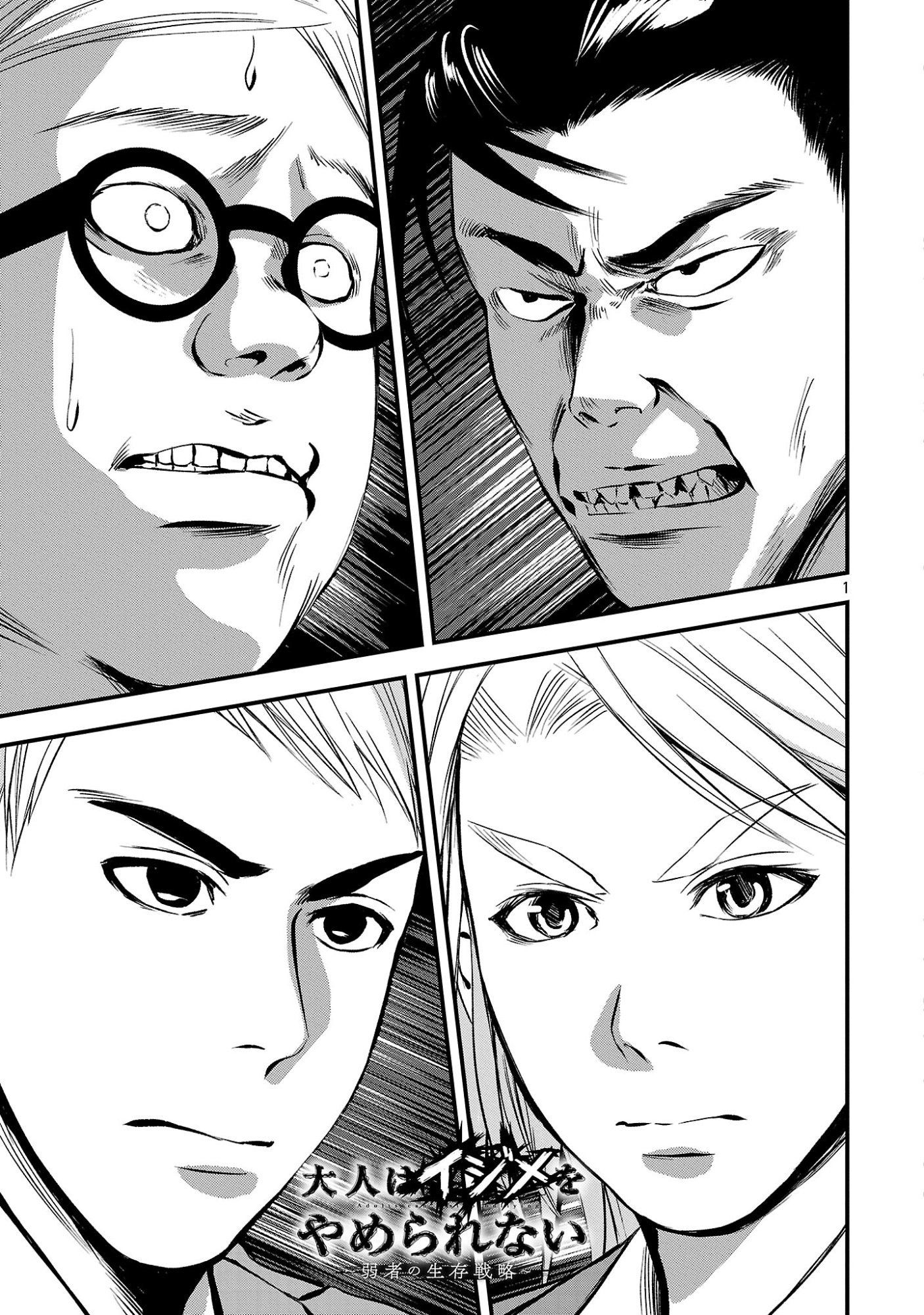 Otona wa Ijime o Yamerarenai: Jakusha no Seizon Senryaku Chapter 56.1 3ページ