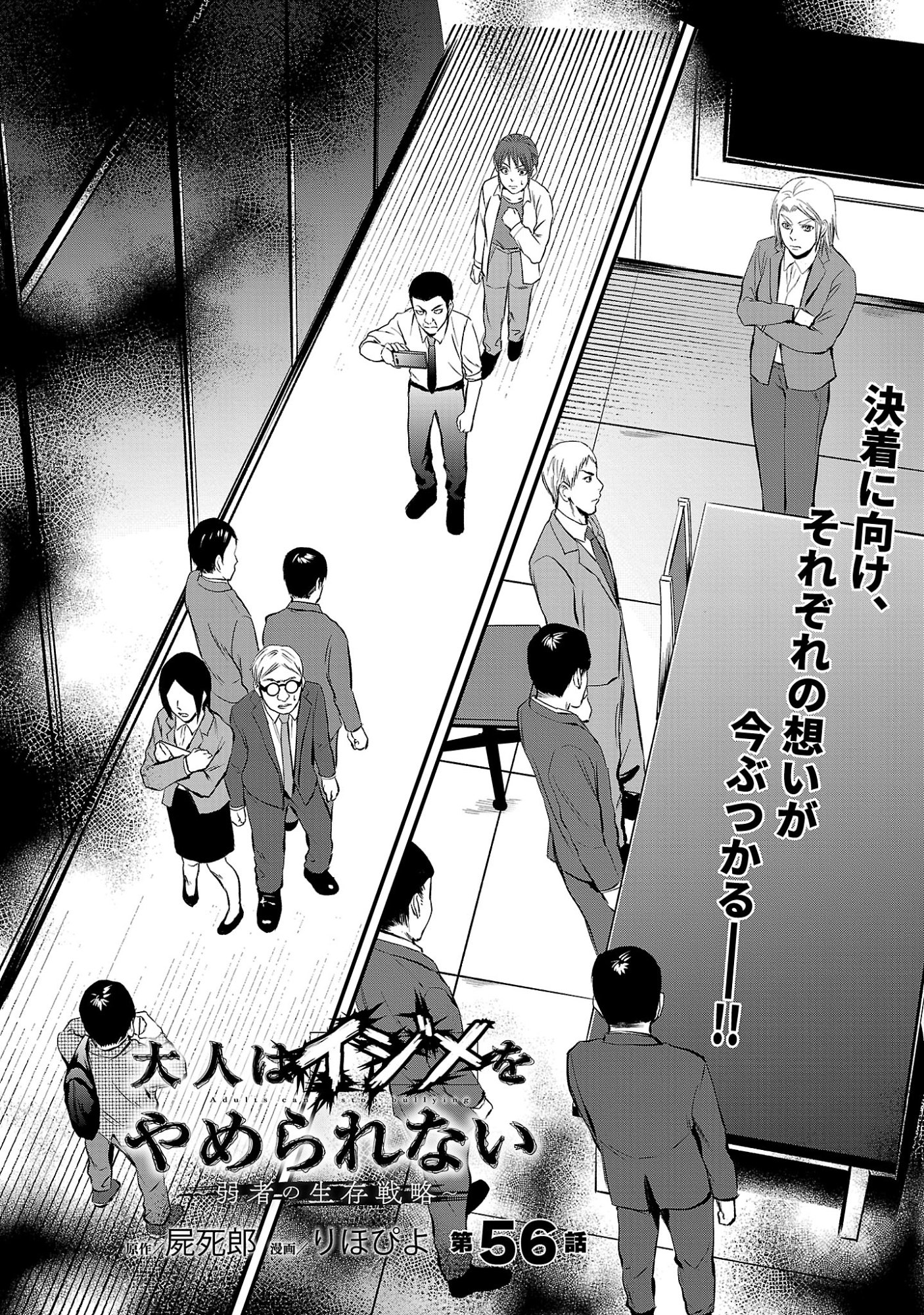 Otona wa Ijime o Yamerarenai: Jakusha no Seizon Senryaku Chapter 56.1 4ページ