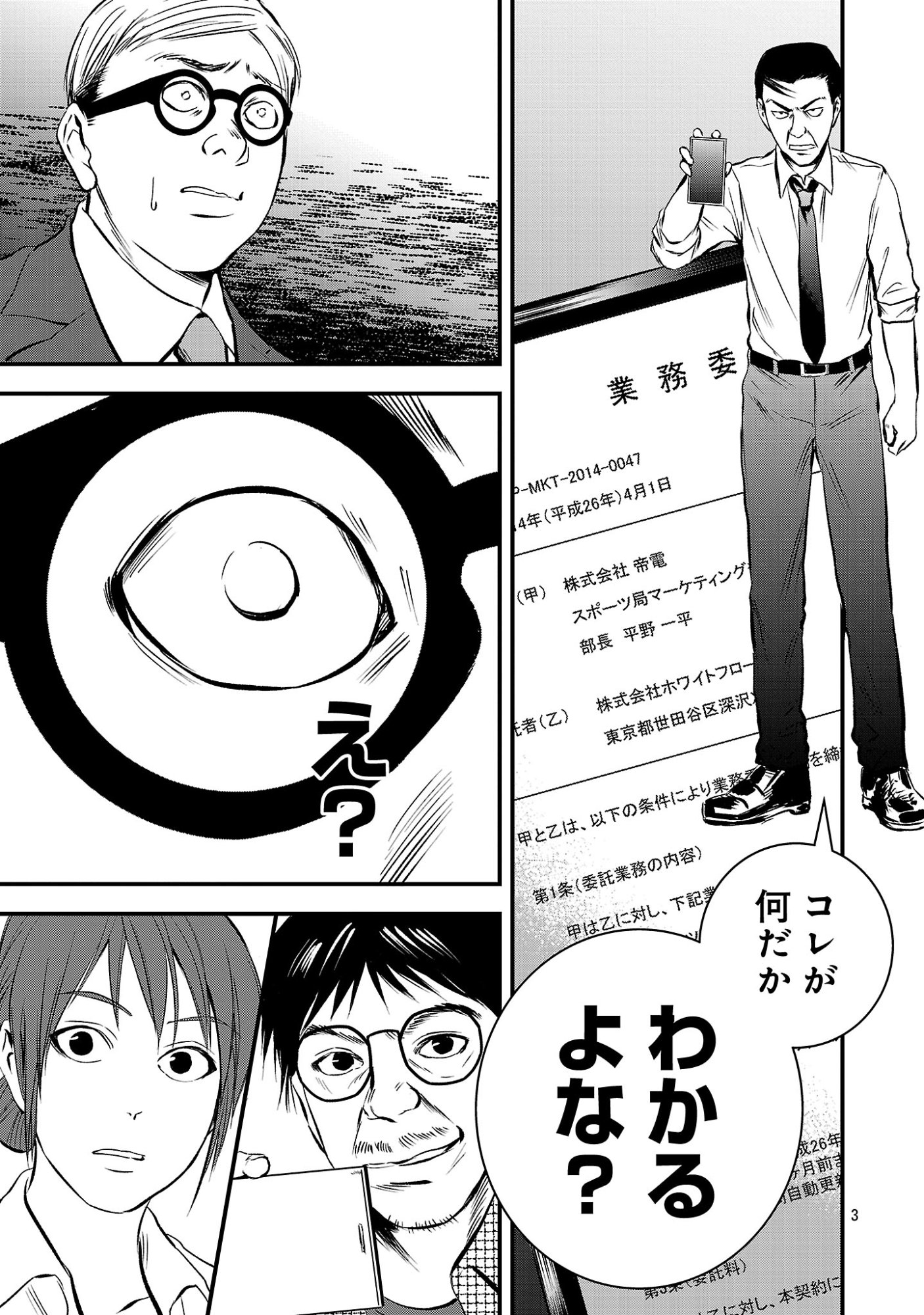 Otona wa Ijime o Yamerarenai: Jakusha no Seizon Senryaku Chapter 56.1 5ページ