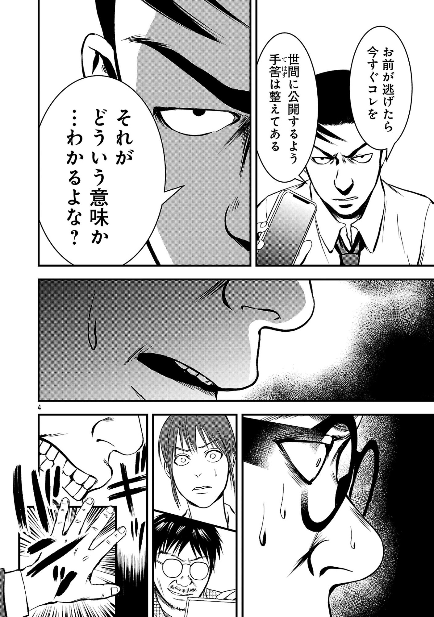 Otona wa Ijime o Yamerarenai: Jakusha no Seizon Senryaku Chapter 56.1 6ページ