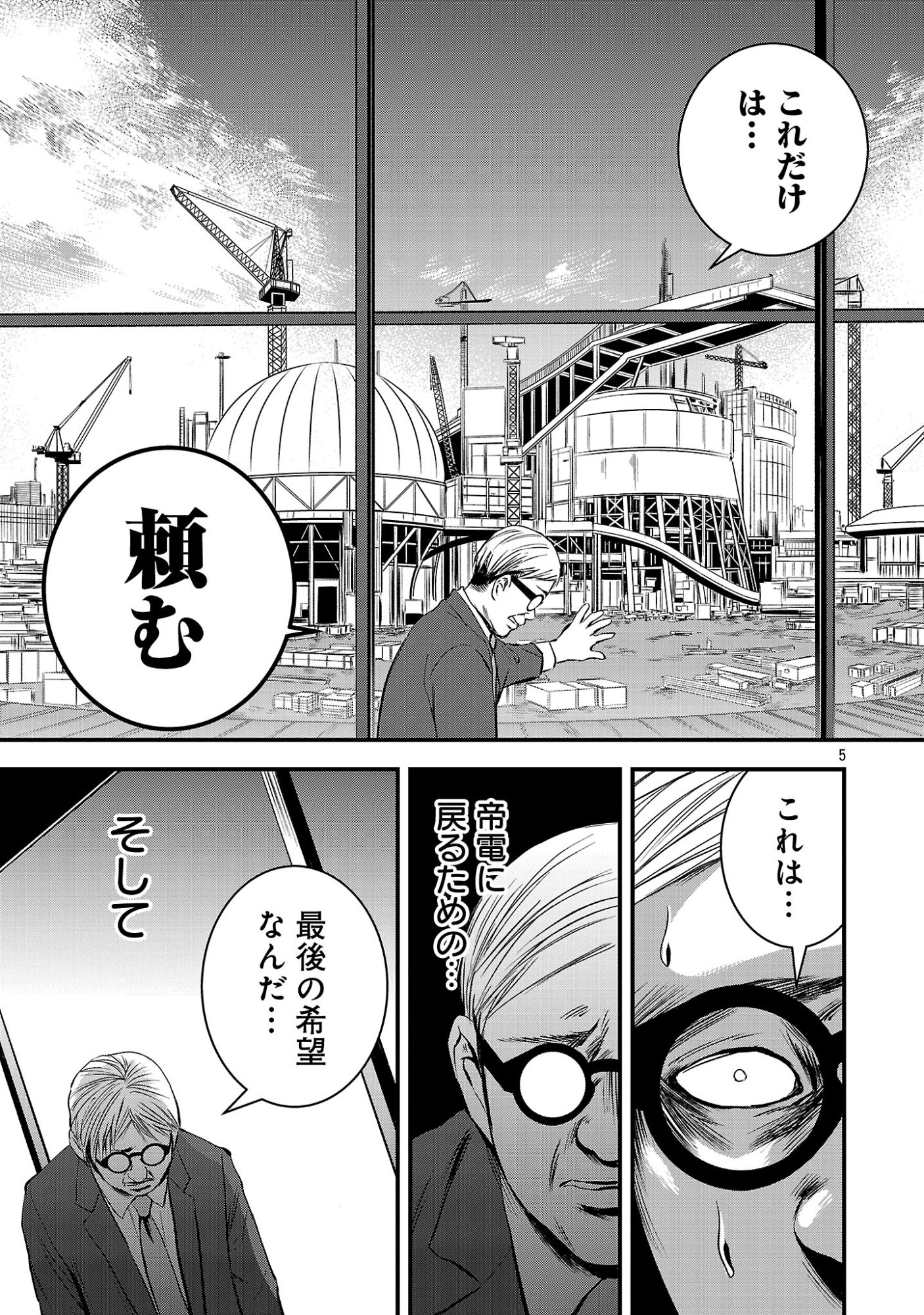 Otona wa Ijime o Yamerarenai: Jakusha no Seizon Senryaku Chapter 56.1 7ページ