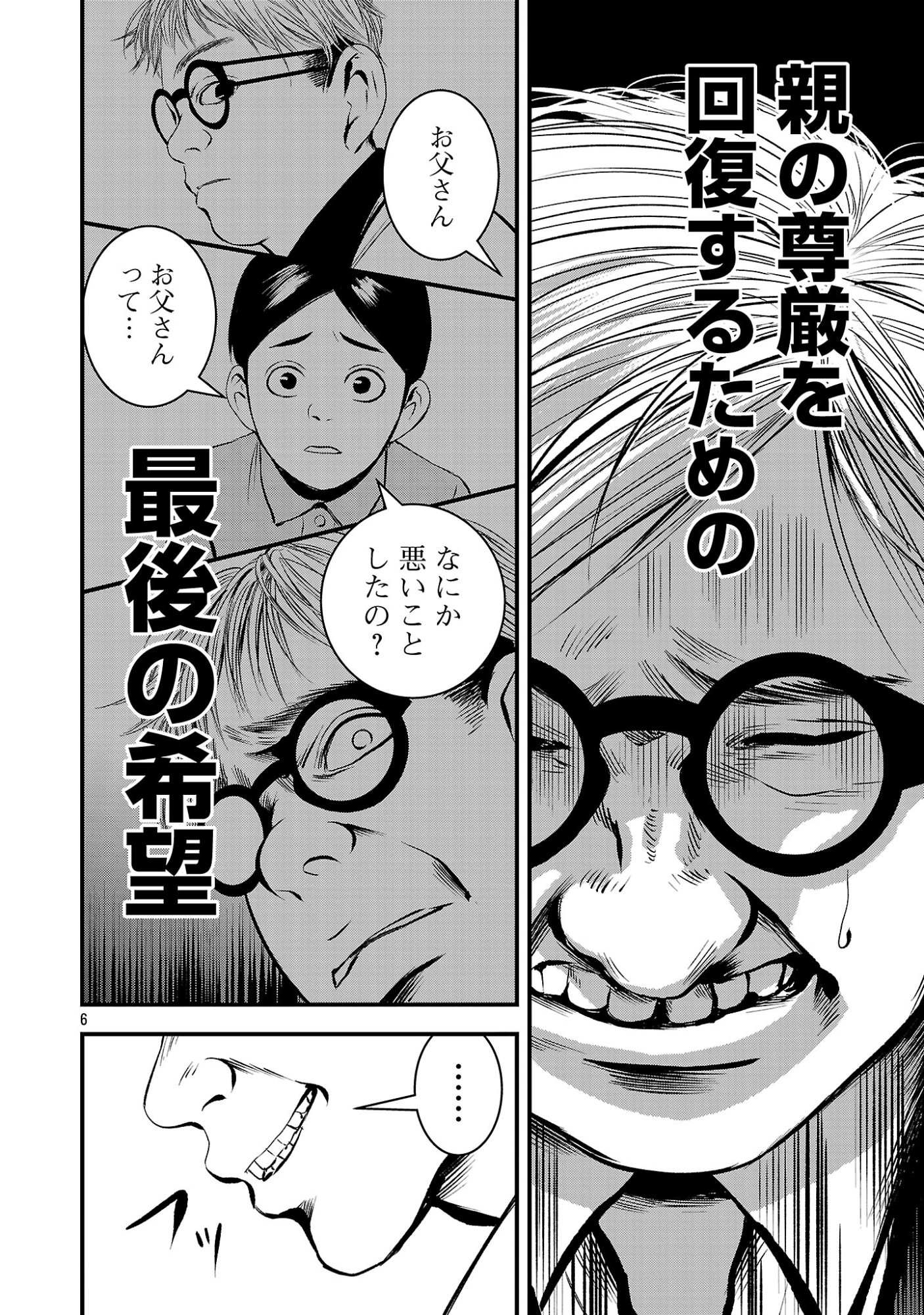 Otona wa Ijime o Yamerarenai: Jakusha no Seizon Senryaku Chapter 56.1 8ページ