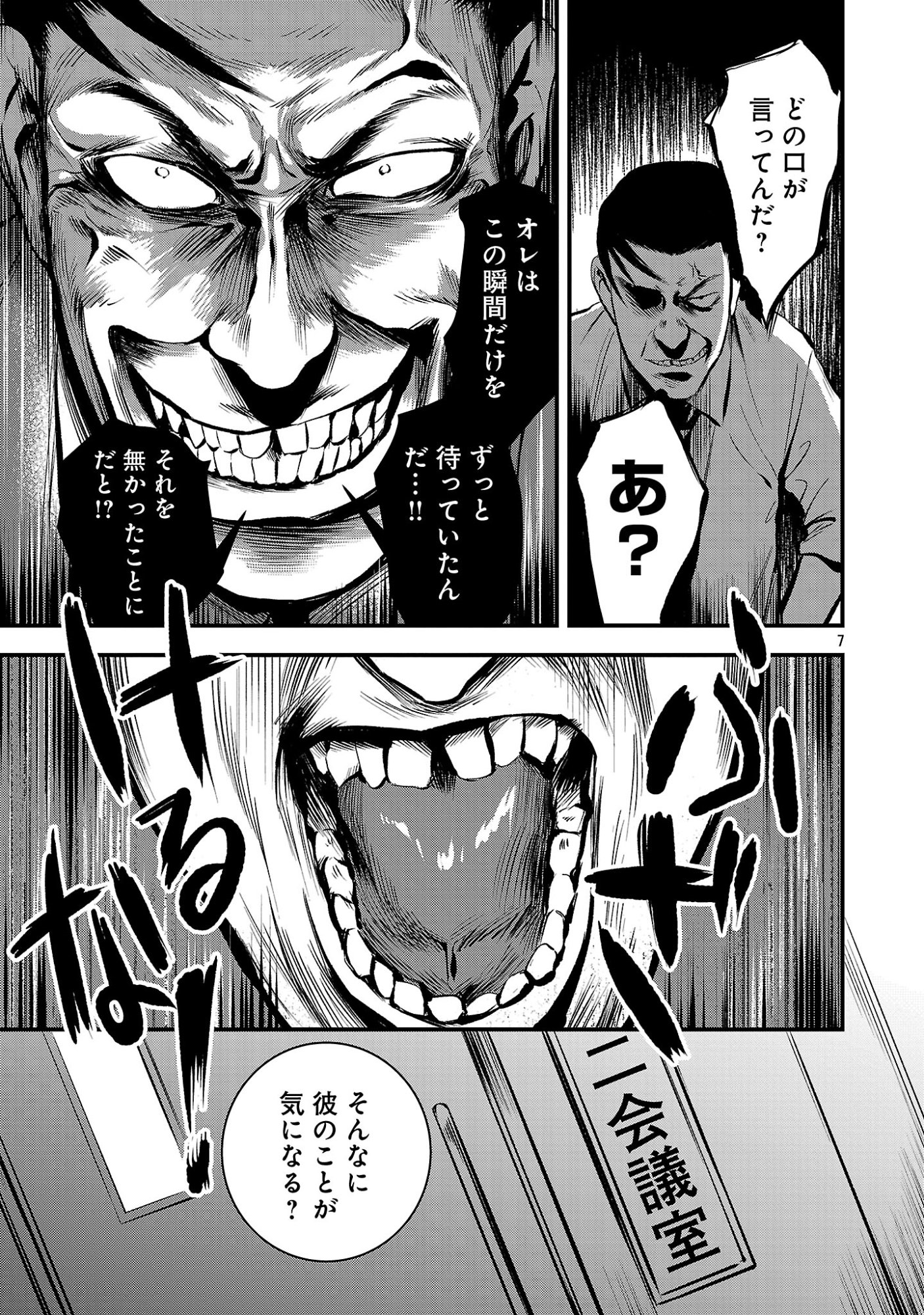 Otona wa Ijime o Yamerarenai: Jakusha no Seizon Senryaku Chapter 56.1 9ページ