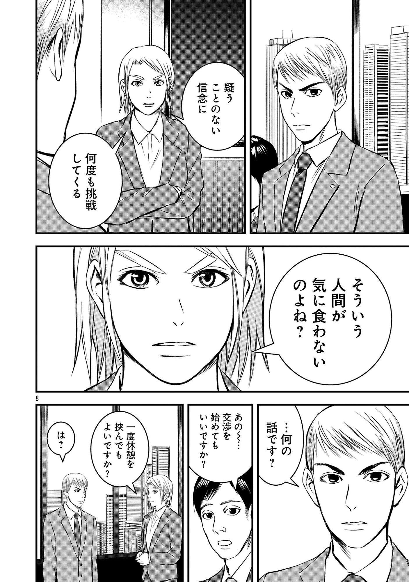 Otona wa Ijime o Yamerarenai: Jakusha no Seizon Senryaku Chapter 56.1 10ページ