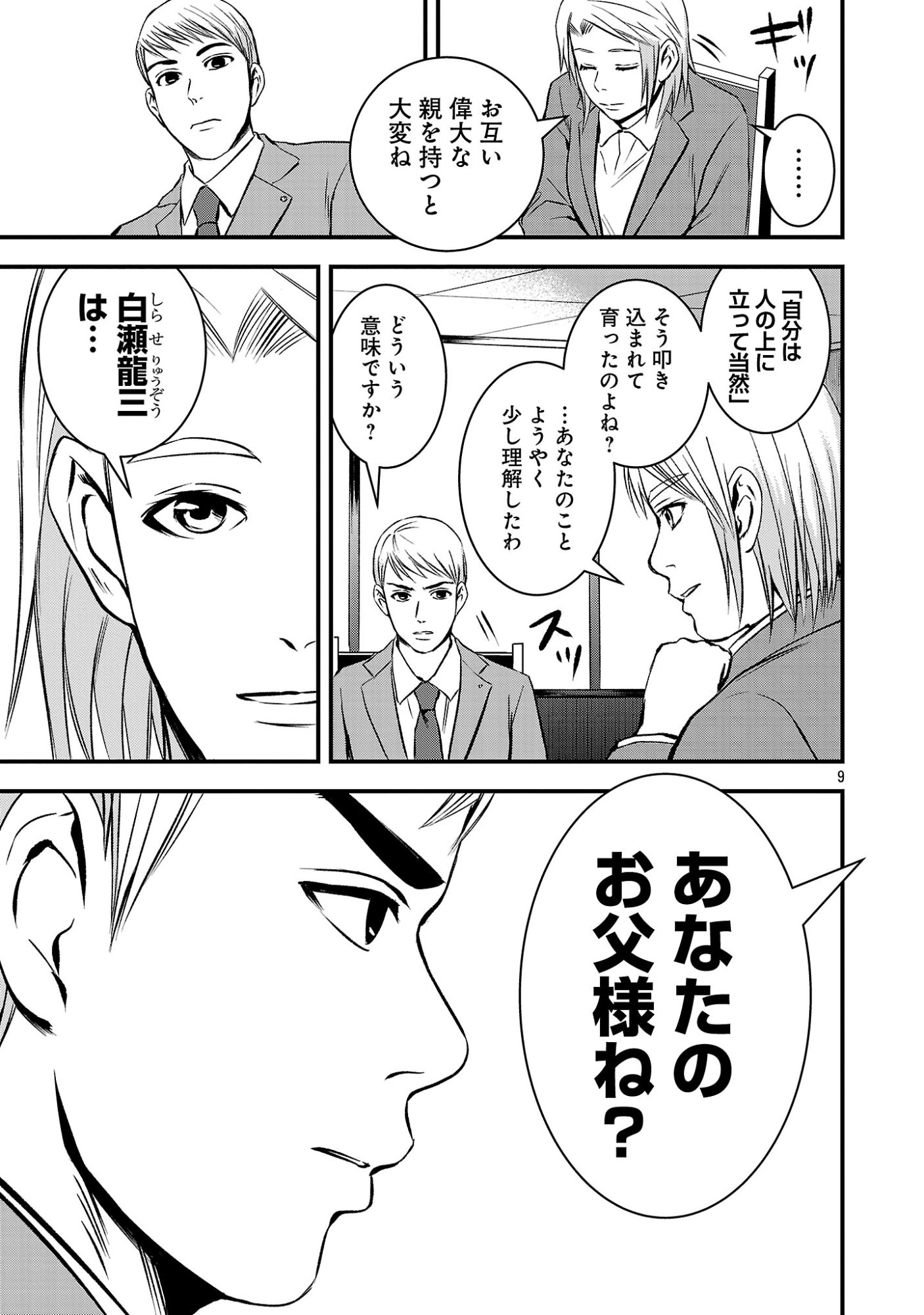 Otona wa Ijime o Yamerarenai: Jakusha no Seizon Senryaku Chapter 56.2 1ページ