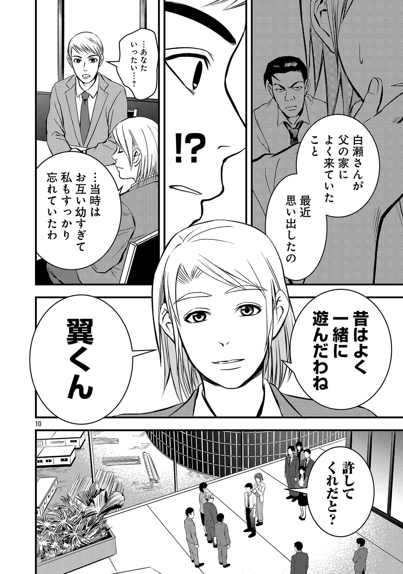 Otona wa Ijime o Yamerarenai: Jakusha no Seizon Senryaku Chapter 56.2 2ページ