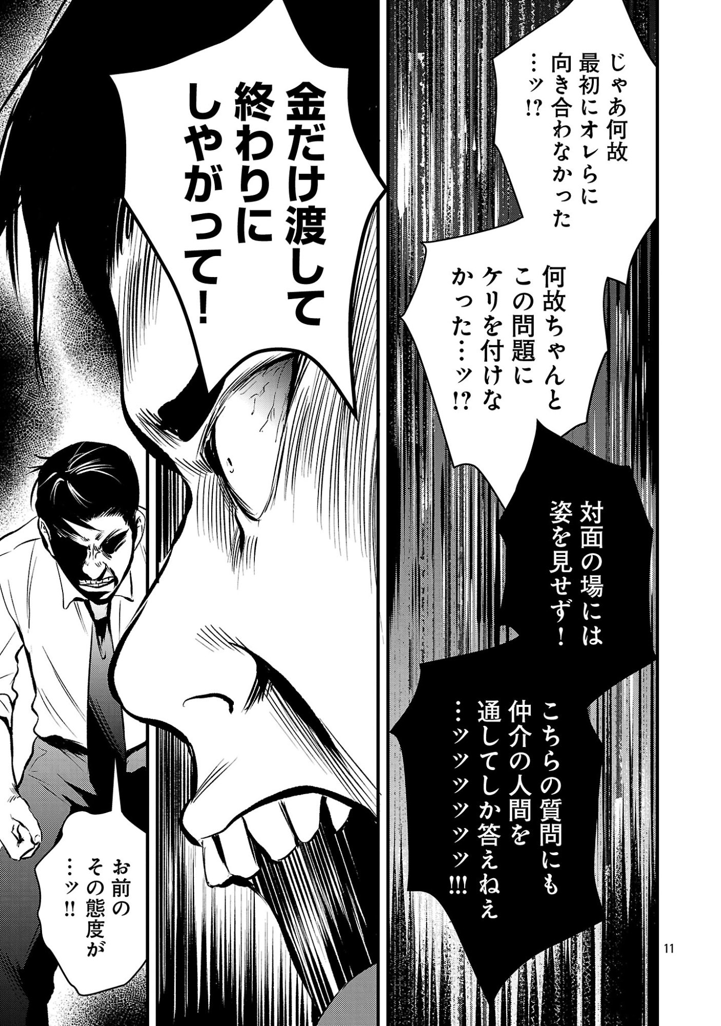 Otona wa Ijime o Yamerarenai: Jakusha no Seizon Senryaku Chapter 56.2 3ページ