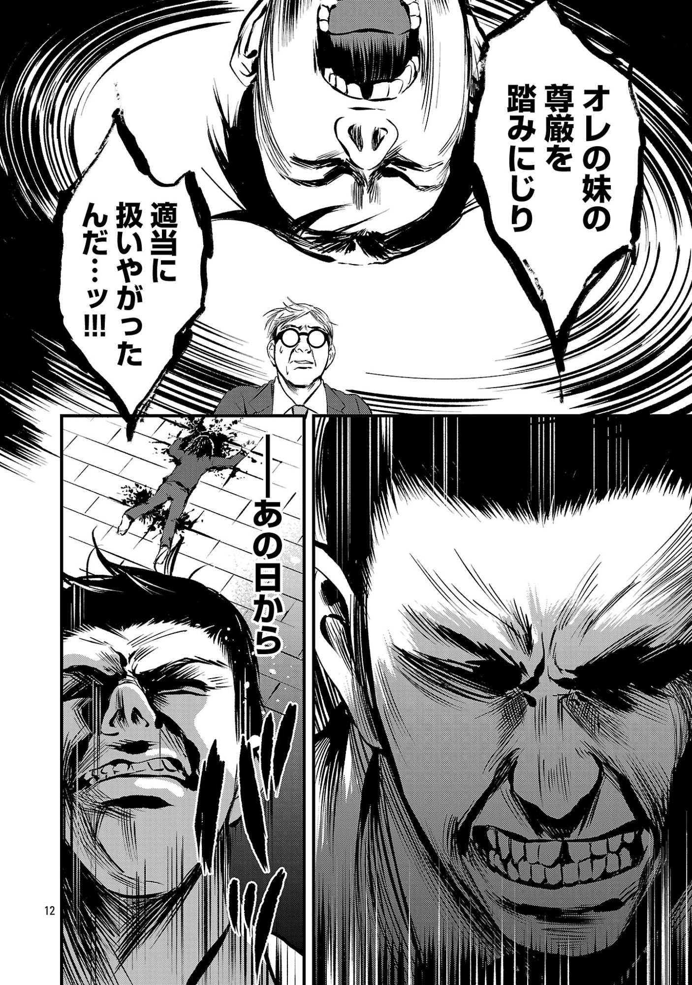 Otona wa Ijime o Yamerarenai: Jakusha no Seizon Senryaku Chapter 56.2 4ページ